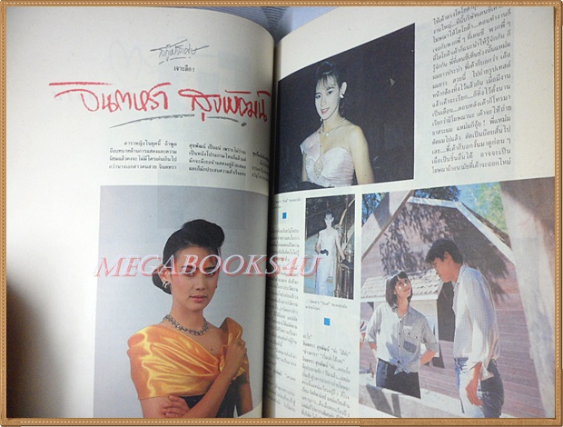 นิตยสารข่าวดารา ปีที่1 ฉบับที่10 ปี2532 สภาพดี ปก อำพล ลำพูน