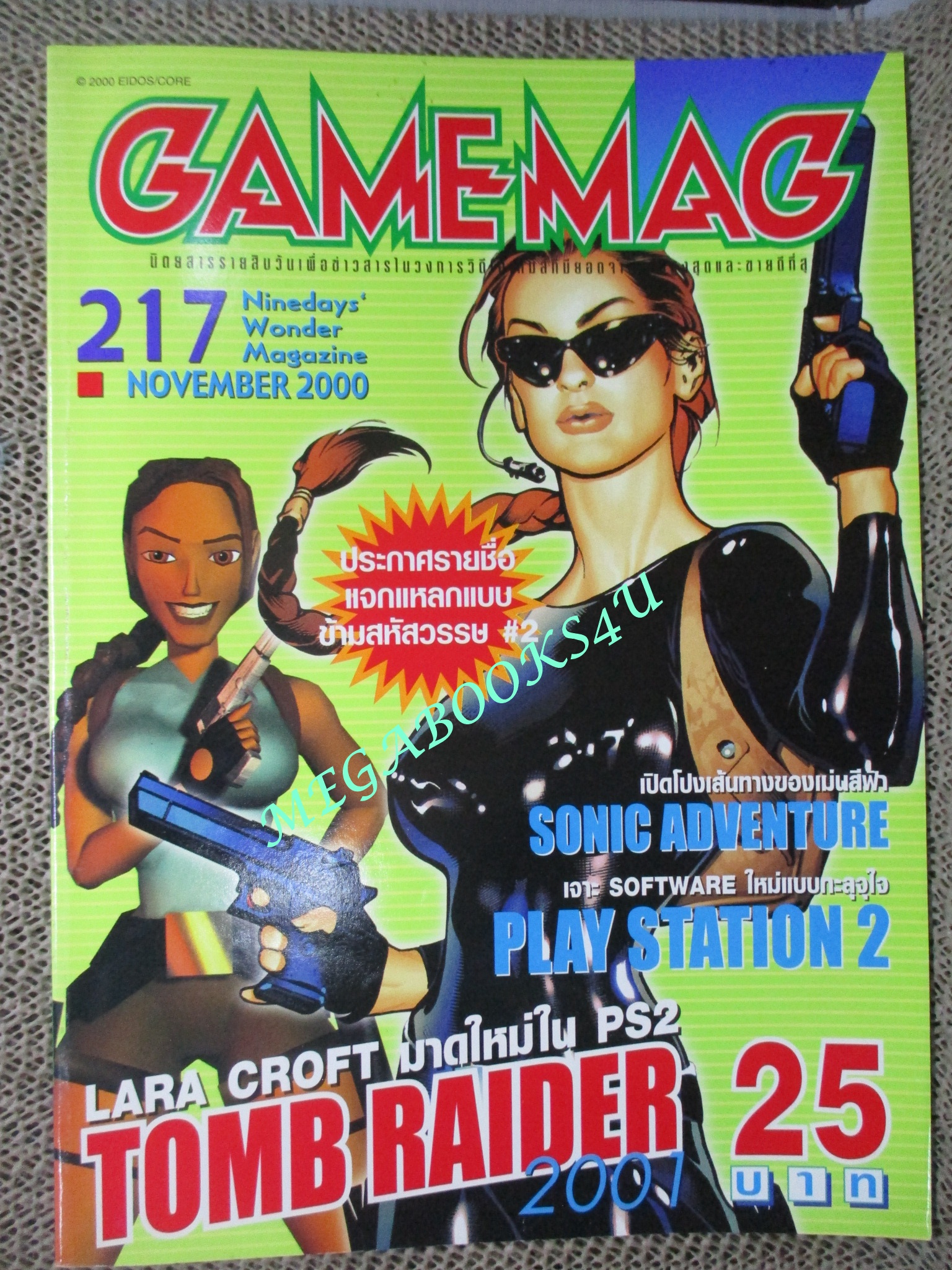 นิตยสารเกมส์ GAMEMAG ฉบับที่217 2543