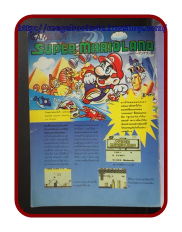 หนังสือคู่มือเกมส์,WEEKLY FAMICOM,VOLUME10,สภาพดีมาก เกมส์ GAME BOY,SUPER MARIO LAND,