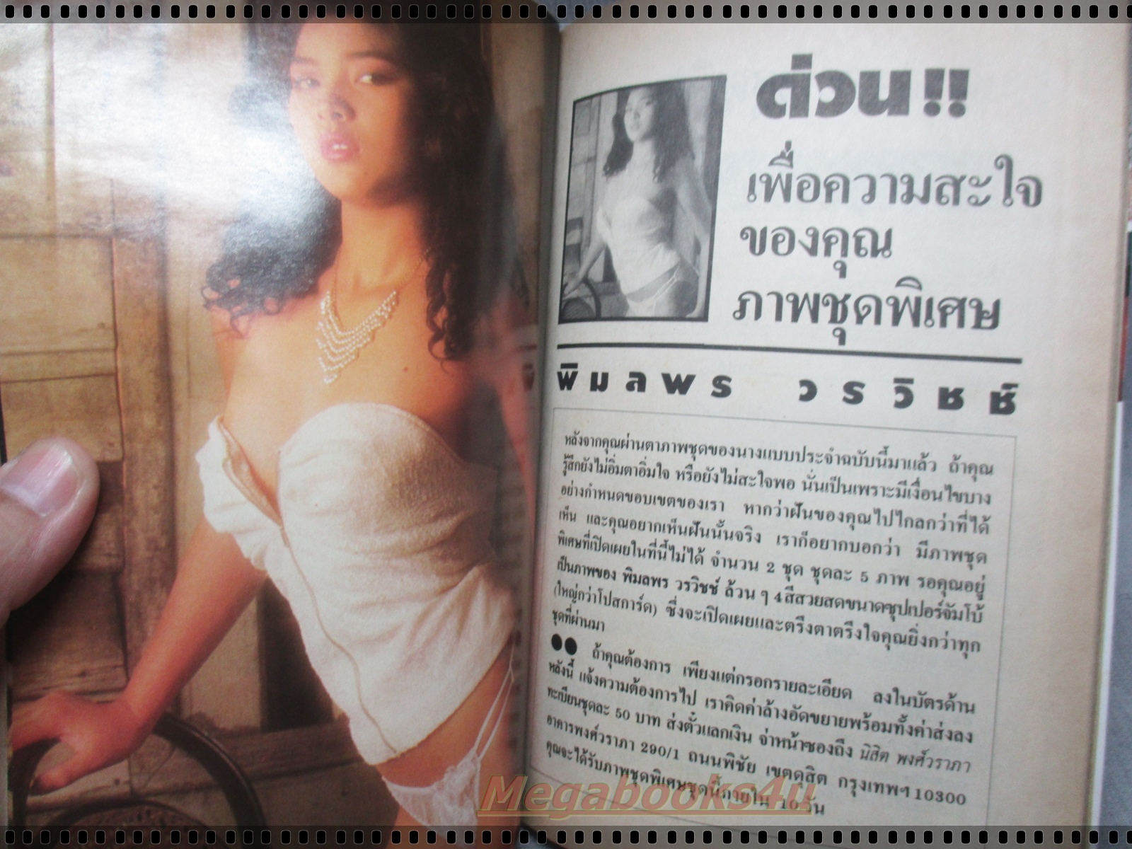 นิตยสารหนุ่มสาวมินิ เล่ม46 ปี2530