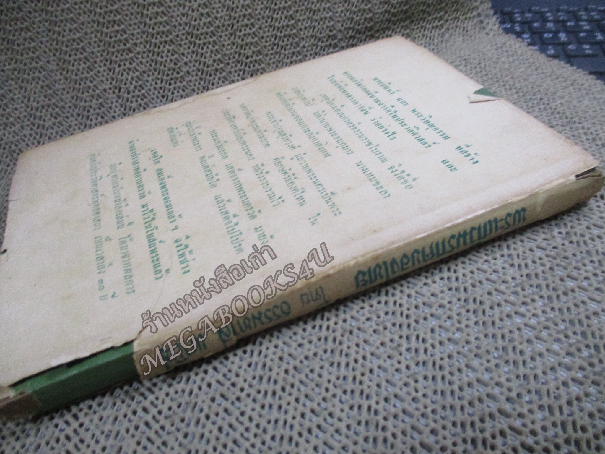 พระแก้วมรกตของไทย โดย ธรรมทาส พานิช / ปกนอกมีรอยขาดตามรูป กระดาษรองปกหน้ามีคราบน้ำ