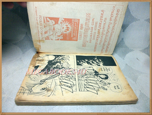 ขวัญผวา NO.22 เล่มเดียวจบ โดยxxx มิตรไมตรี หน้า1,2 ไม่มี สภาพพอใช้