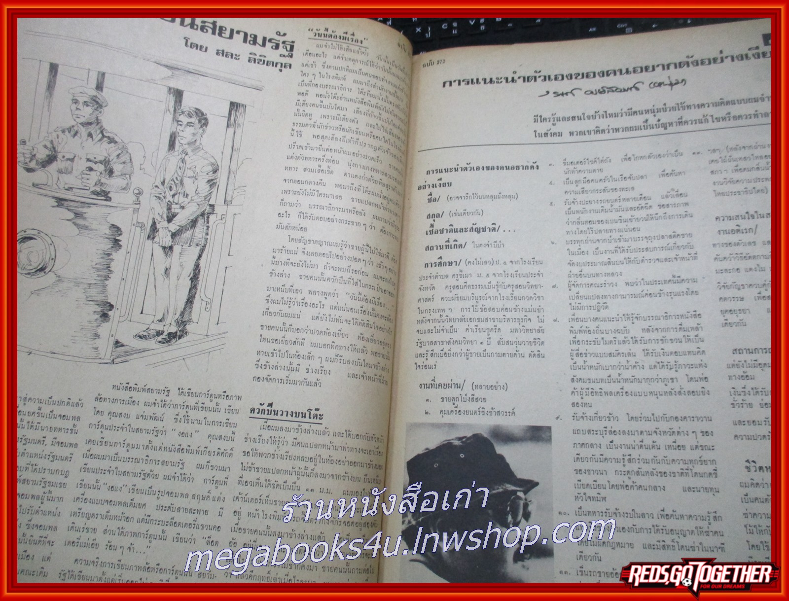 นิตยสารฟ้าเมืองไทย ฉบับ272 ปี2517 ปก หน่วยคุ้มกัน งานสร้างถนนเลียบชายแดน ไทย ลาว มีงานเขียนของ รงค์ วงษ์สวรรค์