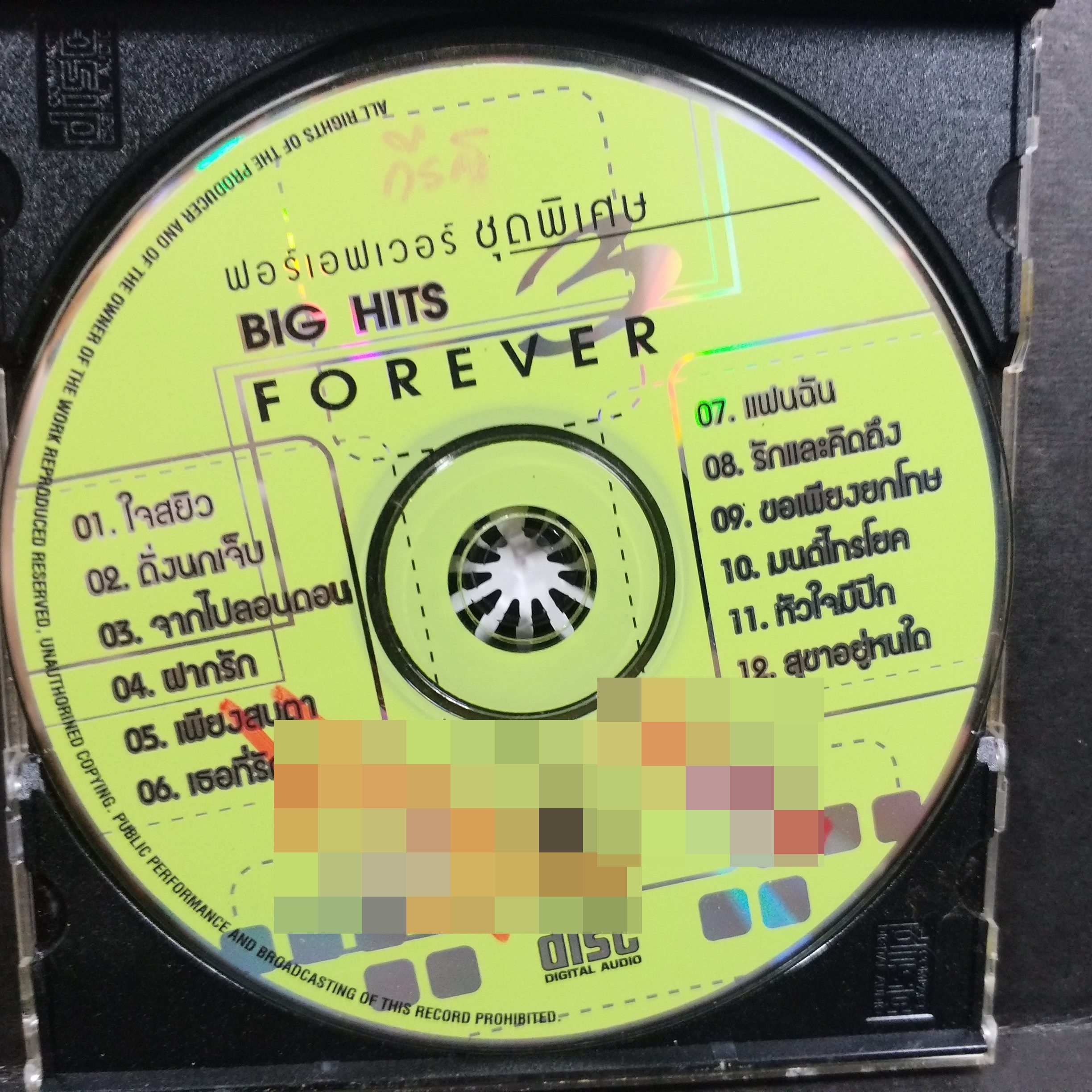 ซีดีเพลงไทยสากล ฟอร์เอฟเวอร์ อัลบั้ม FOREVER BIG HITS 3 บรรจุ12เพลง // ปกสวย เจาะ แผ่นแท้ แผ่นสวย
