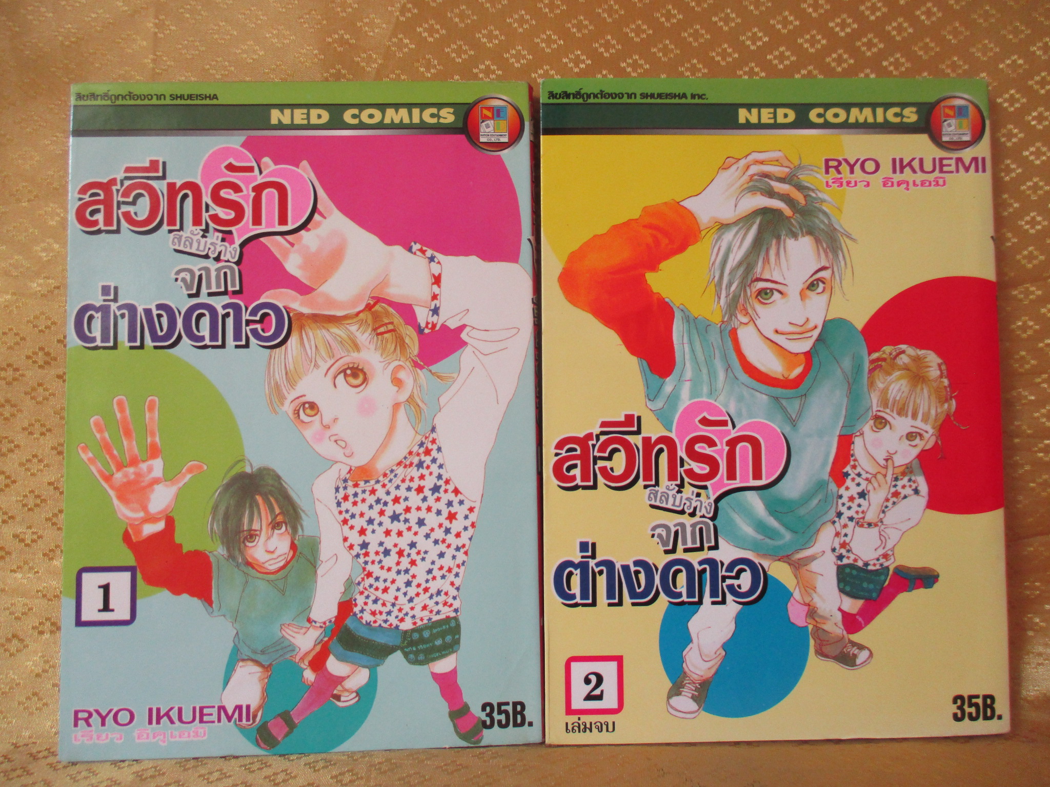 การ์ตูนเช่า สวีทรักสลับร่างจากต่างดาว ครบชุด2เล่มจบ สนพ.เนชั่น