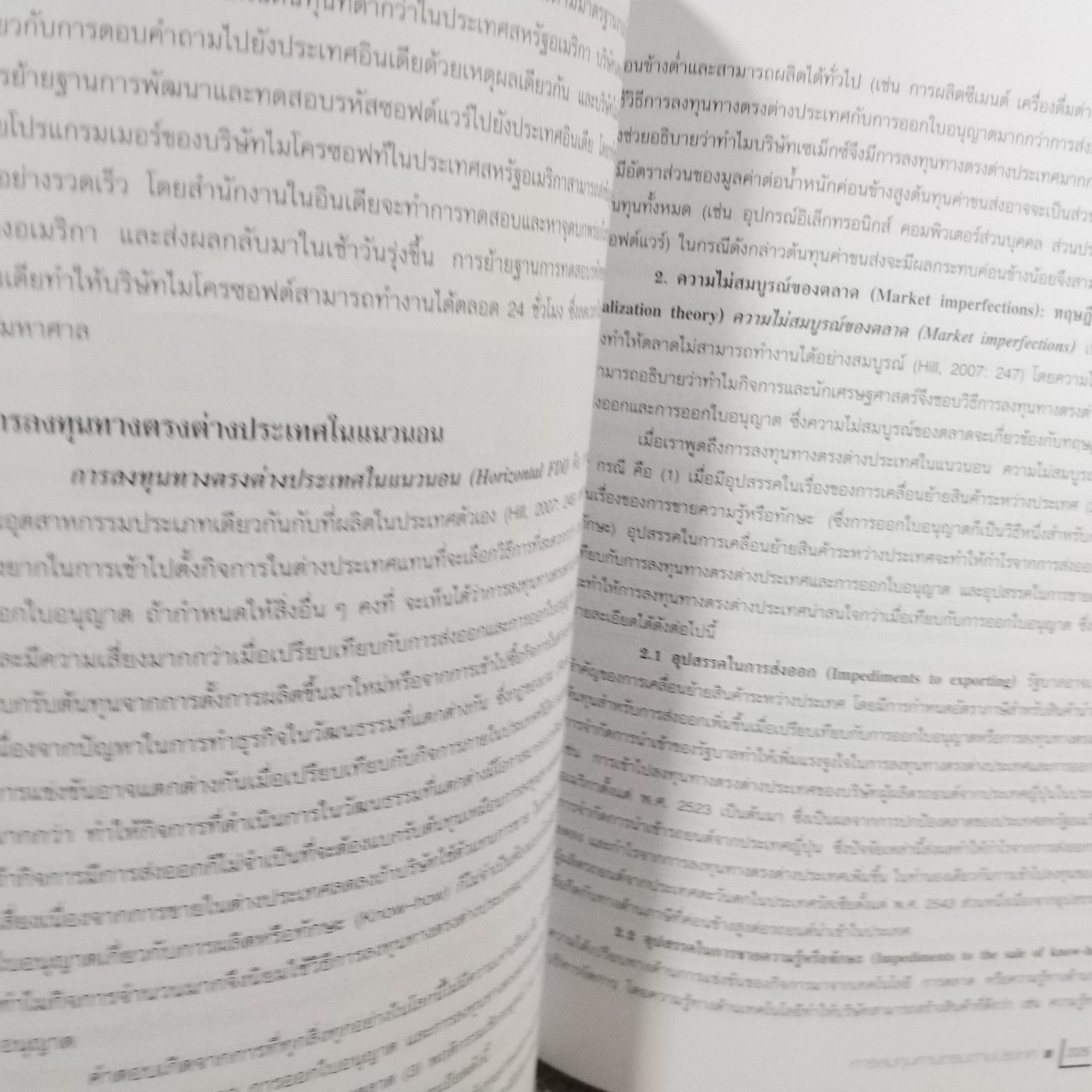 ธุรกิจระหว่างประเทศ / ณักษ์ กุลิสร์ สภาพดี ไม่มีรอยขีดเขียน
