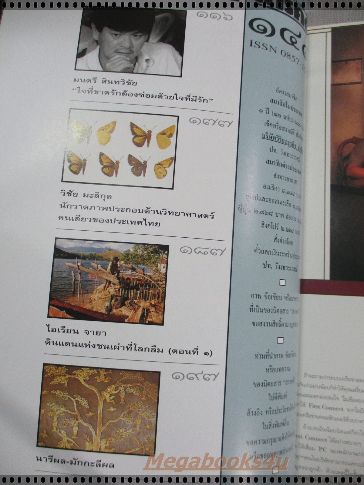 นิตยสารสารคดี ฉบับที่141 พฤศจิกายน 2539 หมอตำแย,กินเจ,เต่าเหลือง,ไอเรียน จายา