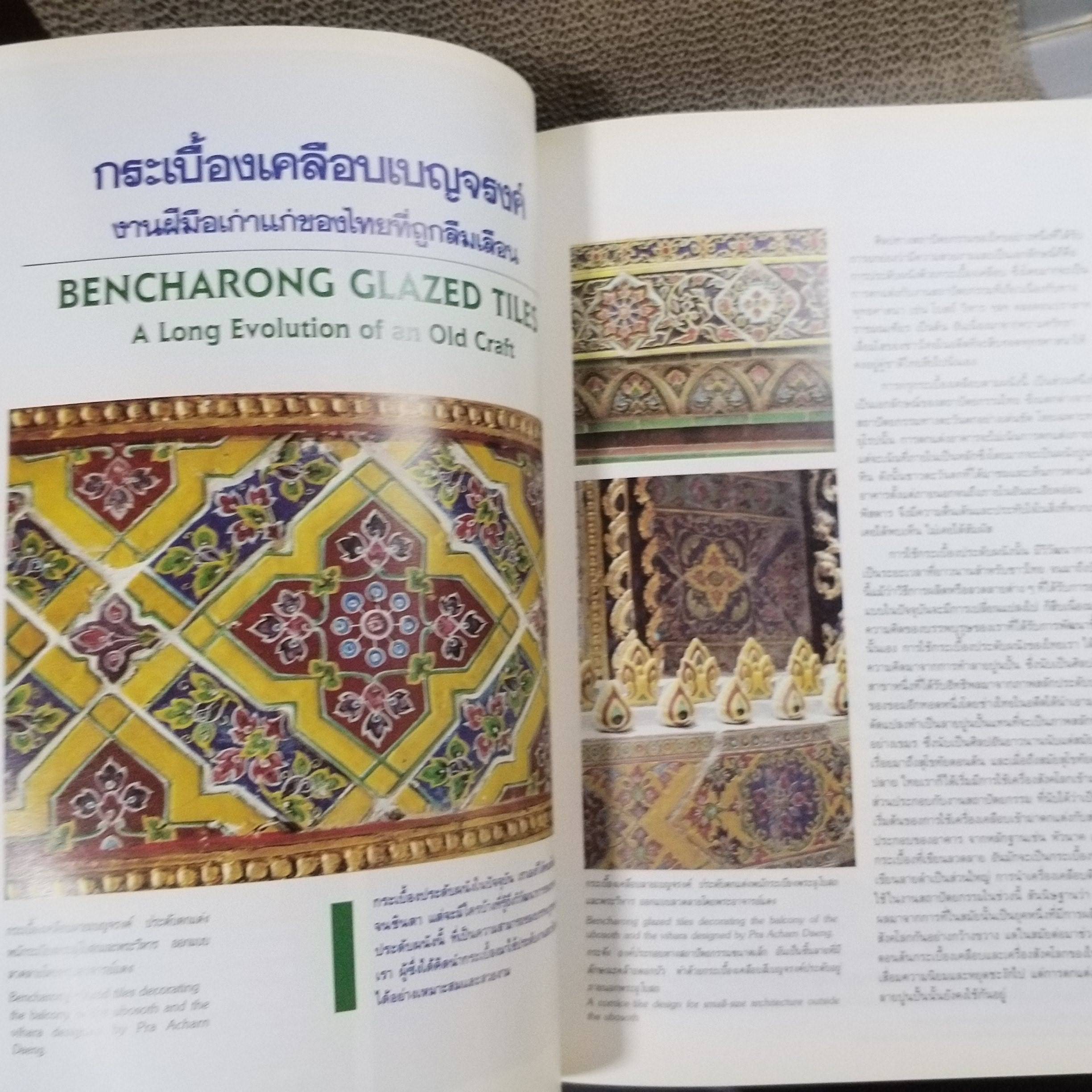 นิตยสาร มรดก HERITAGE เล่ม02 ปี2532 / เมืองบางกอกเมื่อ100ปีก่อน / เครื่องประดับทองคำ