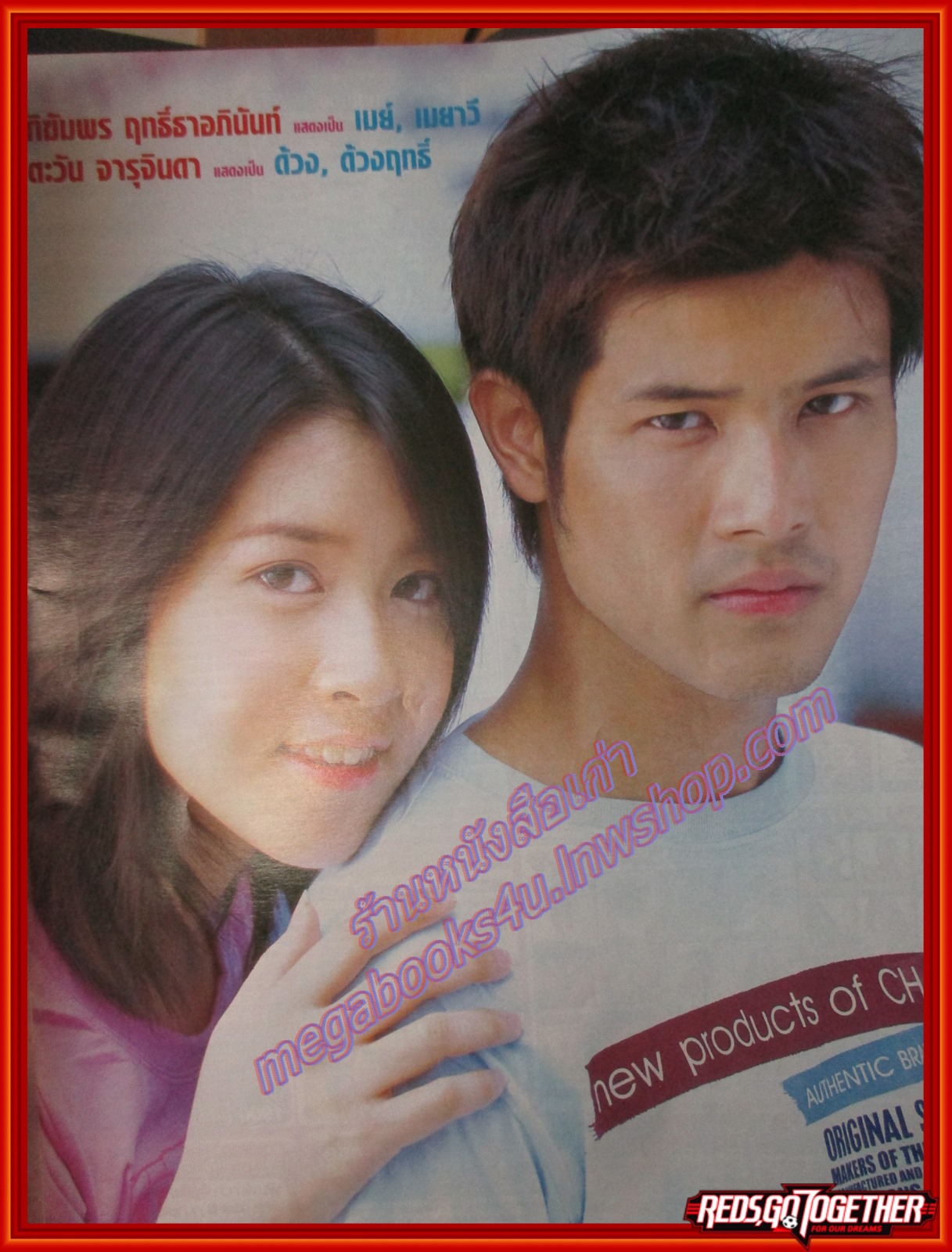 นิตยสารเรื่องย่อละครโทรทัศน์ อุ่นไอรัก ปี2547 เชียร์ ฑิฆัมพร ตะวัน จารุจินดา