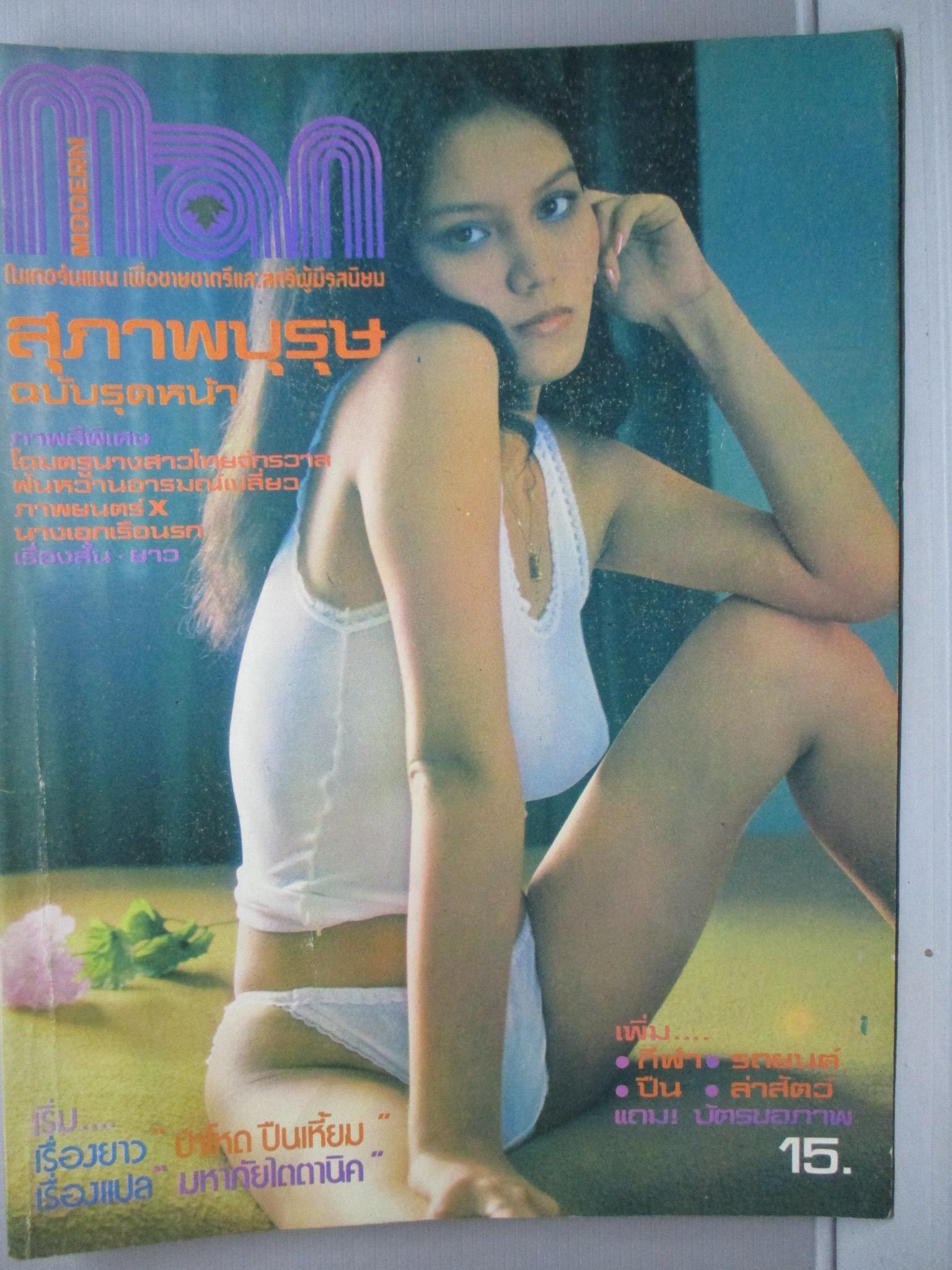 นิตยสารแมน ฉบับที่032