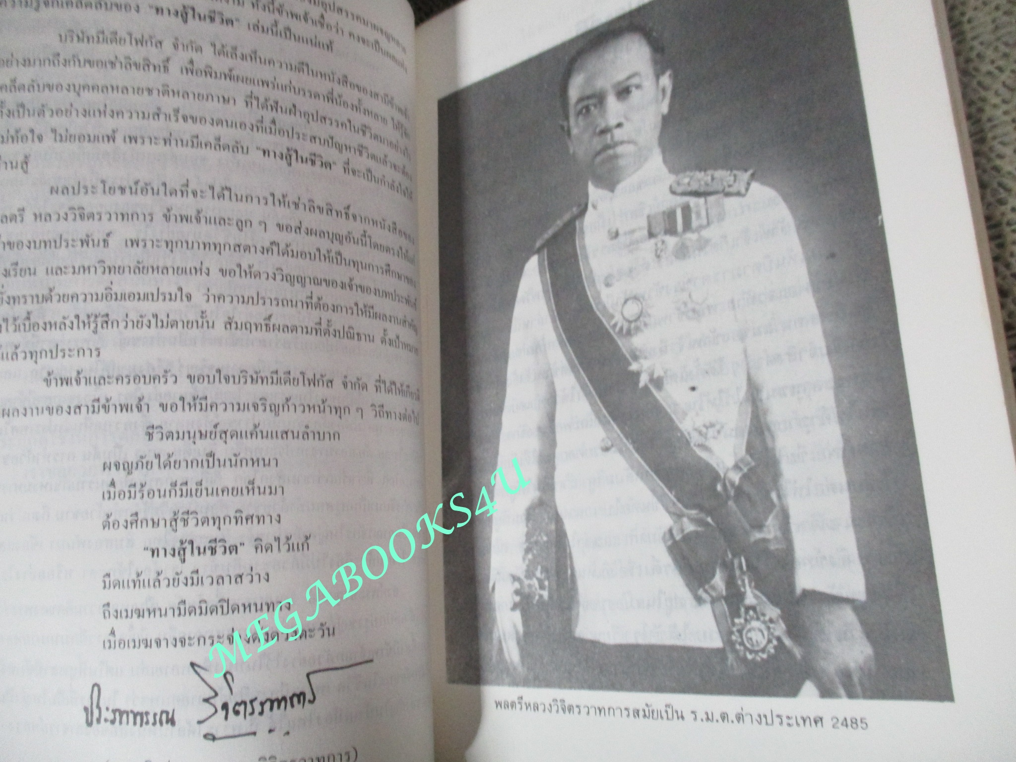 หนังสือ ทางสู้ในชีวิต / หลวงวิจิตรวาทการ / คลังสมอง (มือสอง) (สภาพ85-95%) มีฝุ่น และจุดเหลืองตามขอบกระดาษประปราย