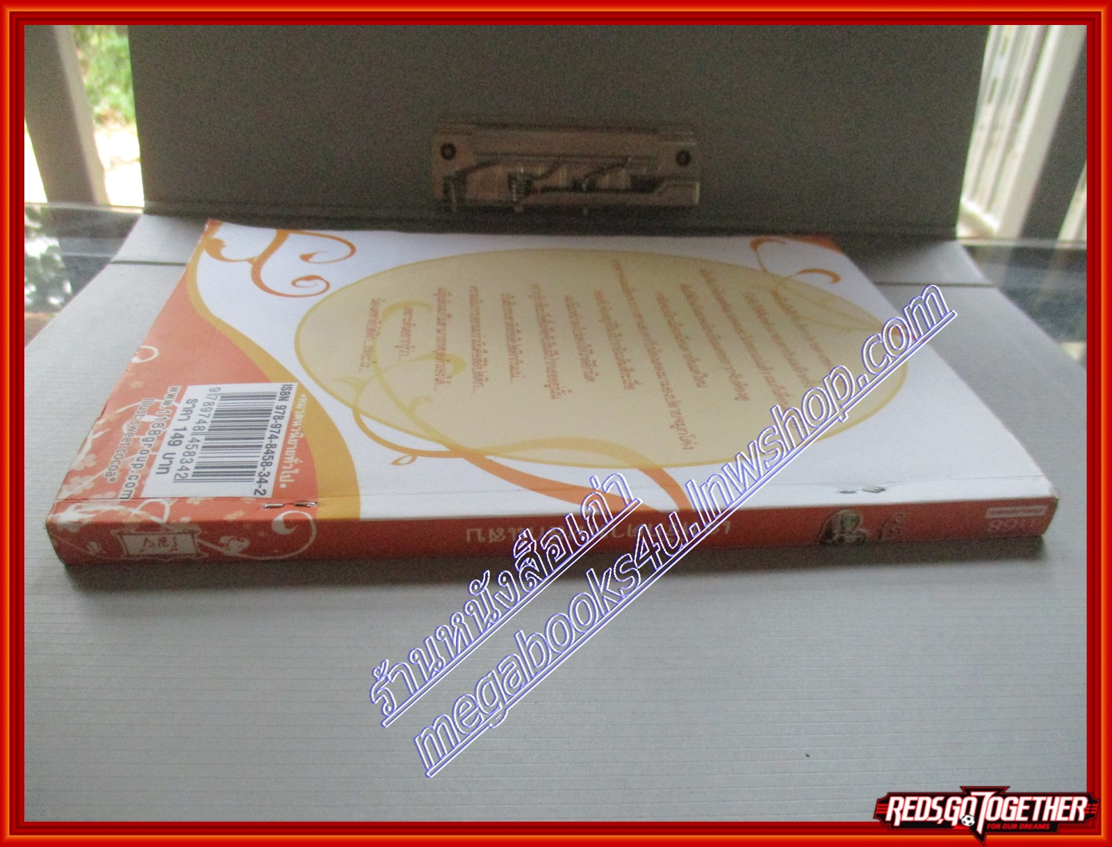 หนังสือเช่า เล่ห์รักตามหลักแสบ โดย รัมย์ สนพ.1168