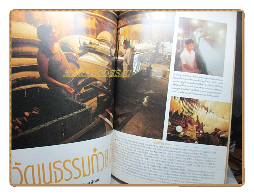 นิตยสารสารคดี ฉบับที่072 ปีที่6 ปี2534; พลังงาน, คนไข้โรคจิต, ก๋วยเตี๋ยว, ประจวบคีรีขันธ์