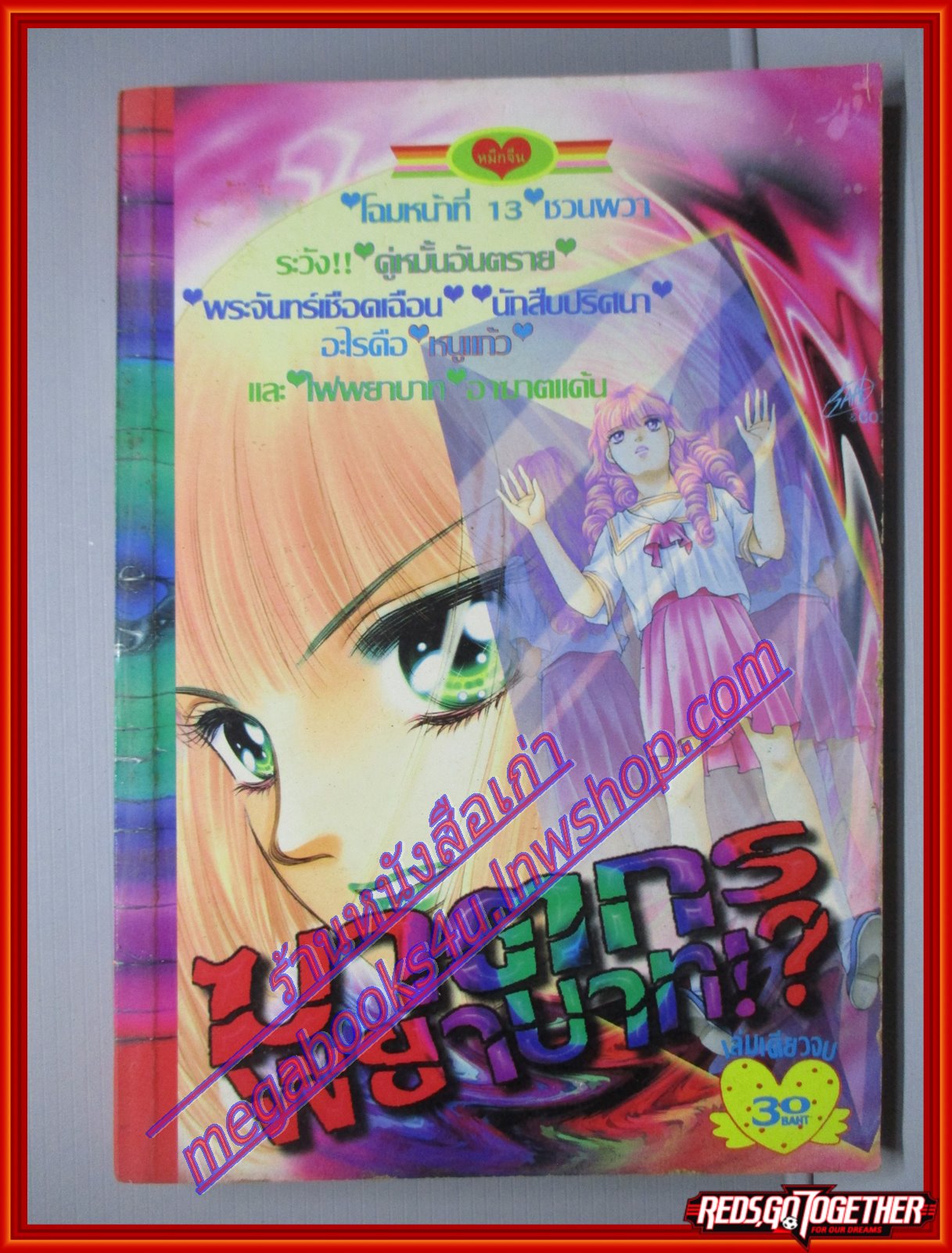 การ์ตูนบ้าน ฆาตกรพยาบาท เล่มเดียวจบ สนพ.หมึกจีน โดยXXX