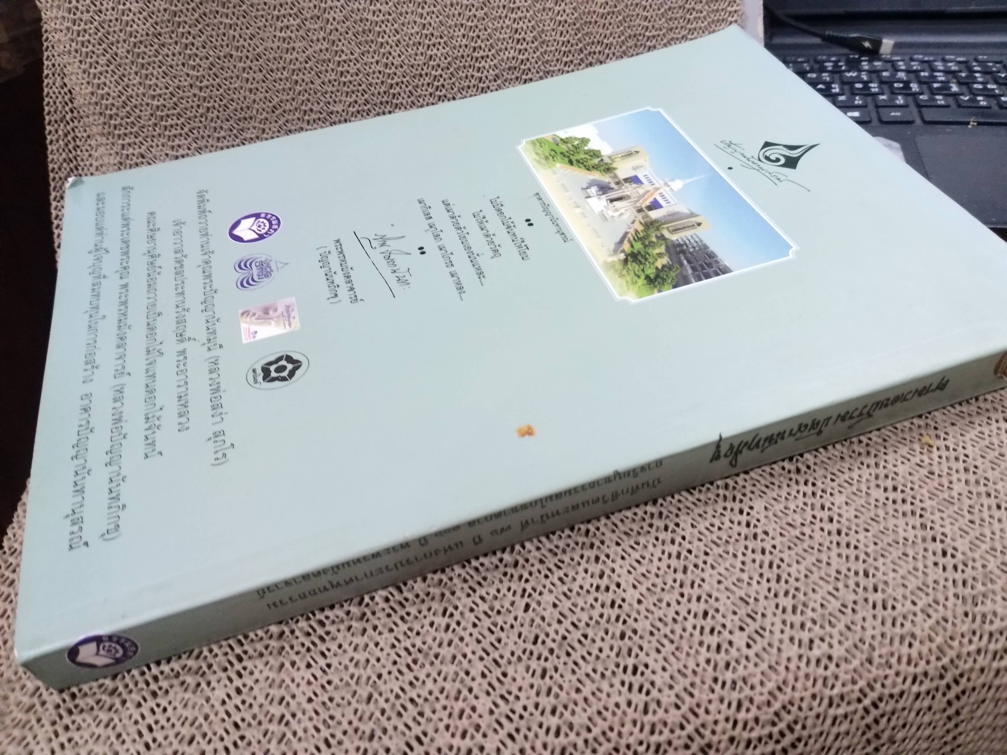 ตามรอยธรรม ปัญญานันทภิกขุ ผู้เขียน: หลวงพ่อปัญญานันทภิกขุ