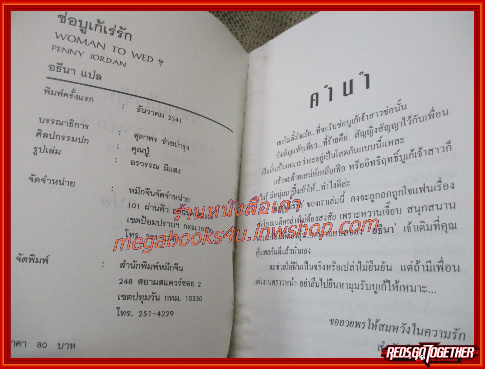 นิยายเก่า ช่อบูเก้เร่รัก / อธินา แปล /