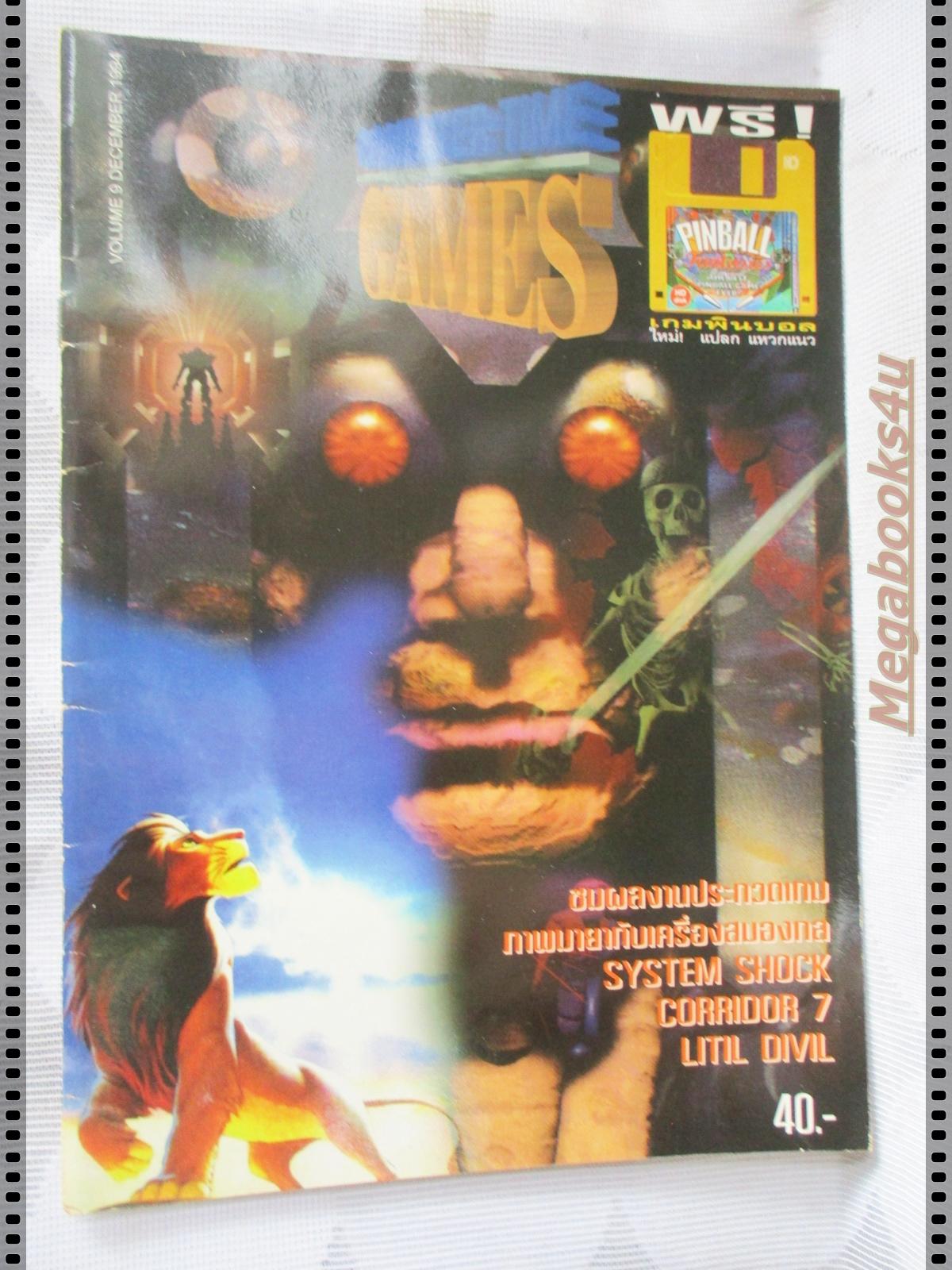 นิตยสารเกมส์ COMPUTER TIME GAMES ฉบับที่09 ปี2537