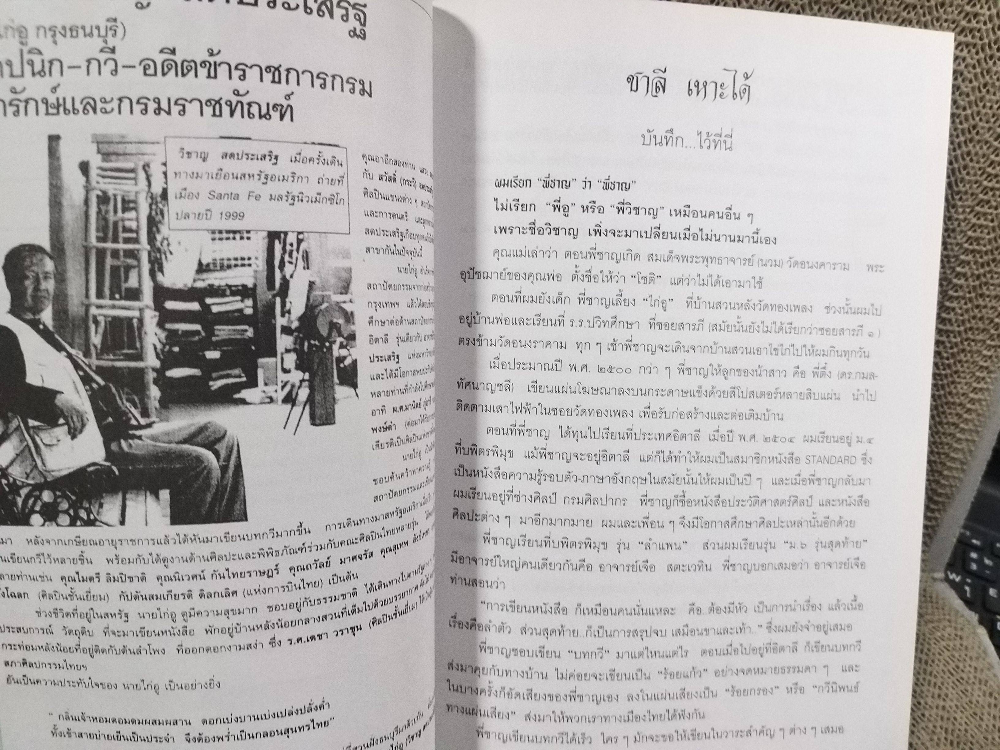 อนุสรณ์ในงานพระราชทานเพลิงศพ นายวิชาญ สดประเสริฐ 9 พฤษภาคม ปี2544 ณ เมรุวัดอนงคาราม กรุงเทพมหานคร