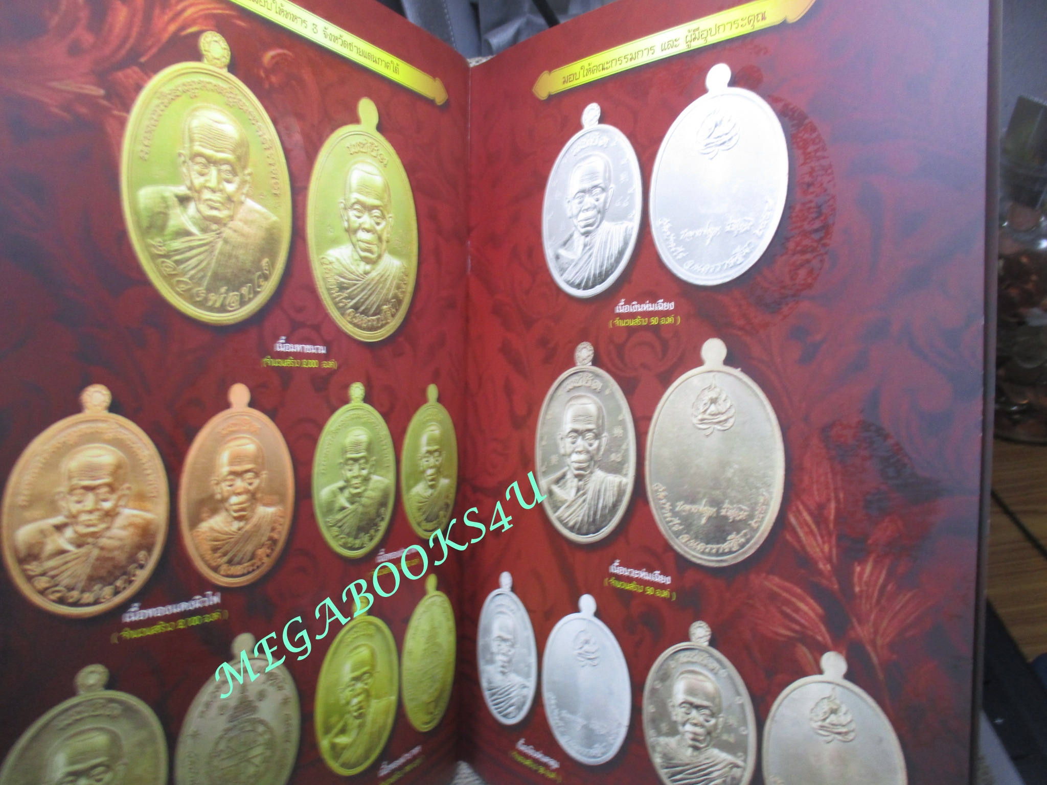 หนังสือ พระเทพวิทยาคม (หลวงพ่อคูณ ปริสุทโธ) รุ่นแซยิด