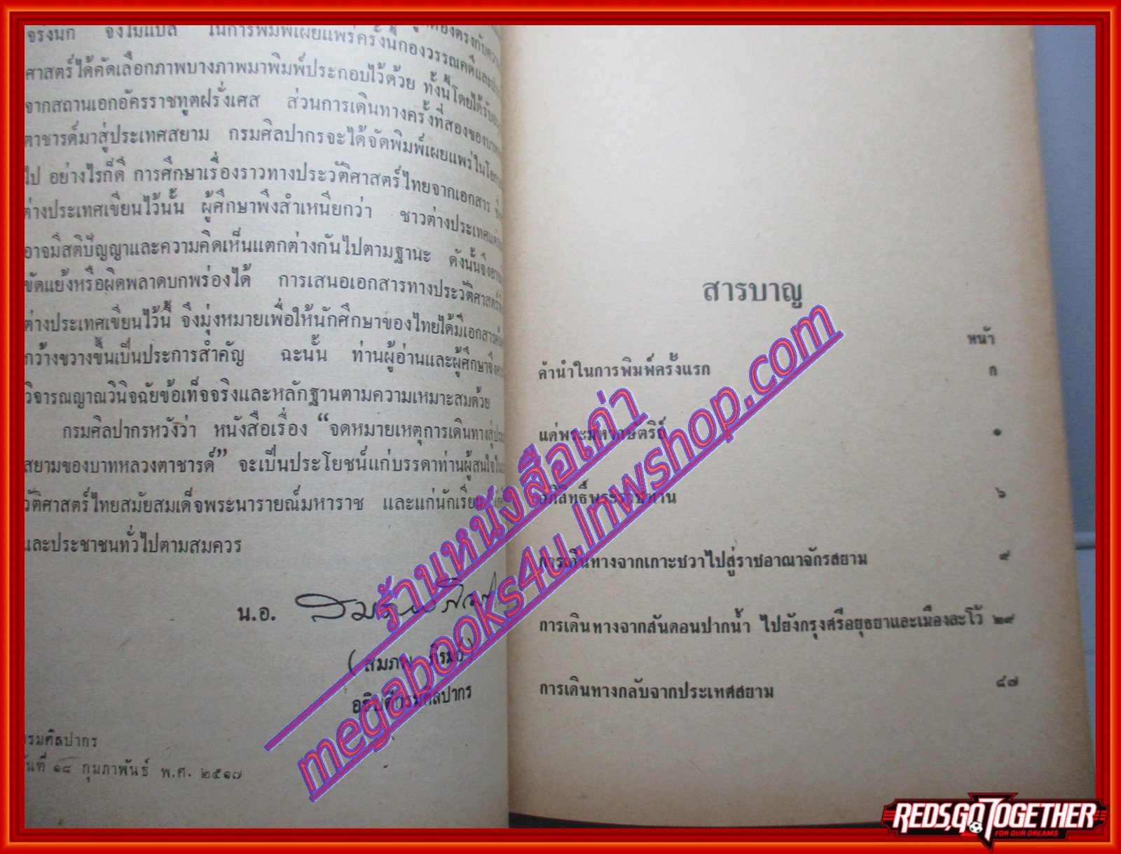 จดหมายเหตุการเดินทางสู่ประเทศสยาม ของ บาทหลวงตาชารด์ แปลโดย สันต์ ท.โกมลบุตร