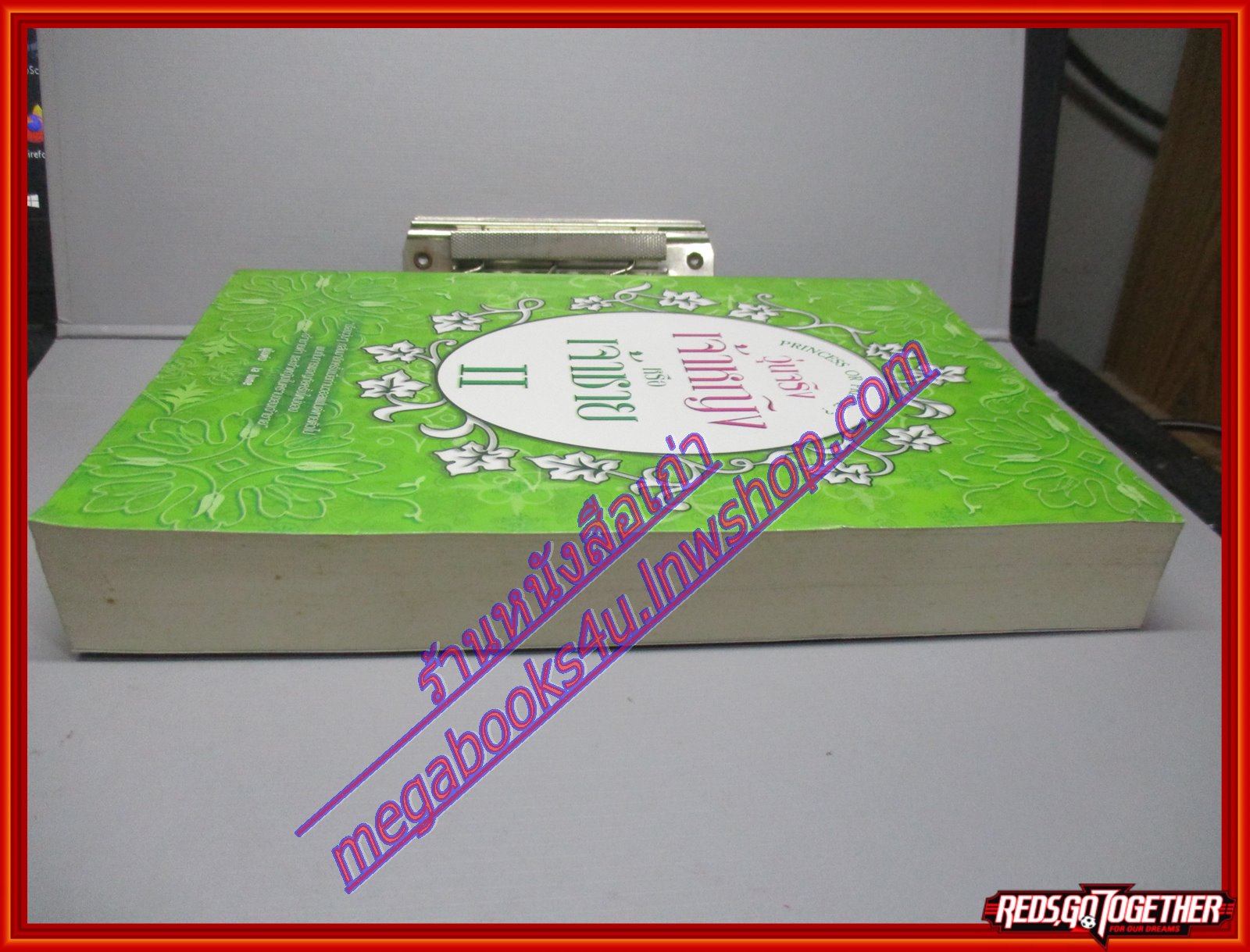 วุ่นจริงเจ้าหญิงหรือเจ้าชาย เล่มที่2 เขียนโดย La Lune สนพ.ฟิสิกส์เซ็นเตอร์