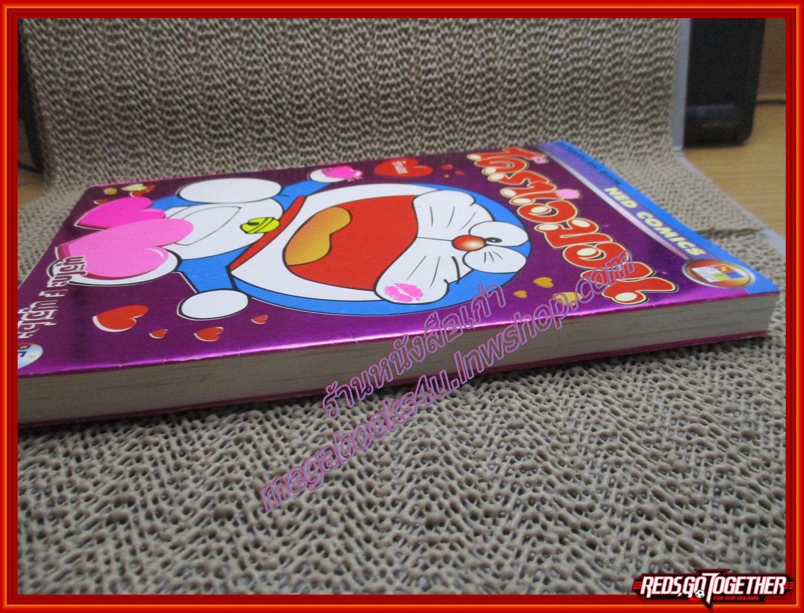 การ์ตูนบ้าน โดราเอมอน ฉบับสันชมพู เล่ม1 รักเอย BIG BOOK สนพ. NED COMICS