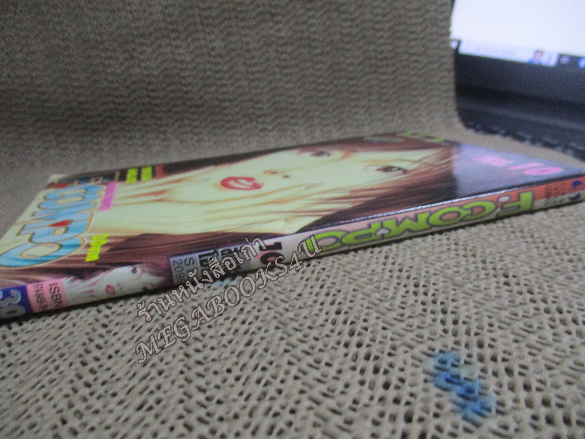 การ์ตูนบ้าน อลวนรัก(สลับขั้ว) F.compo เล่ม10 สนพ.สยาม