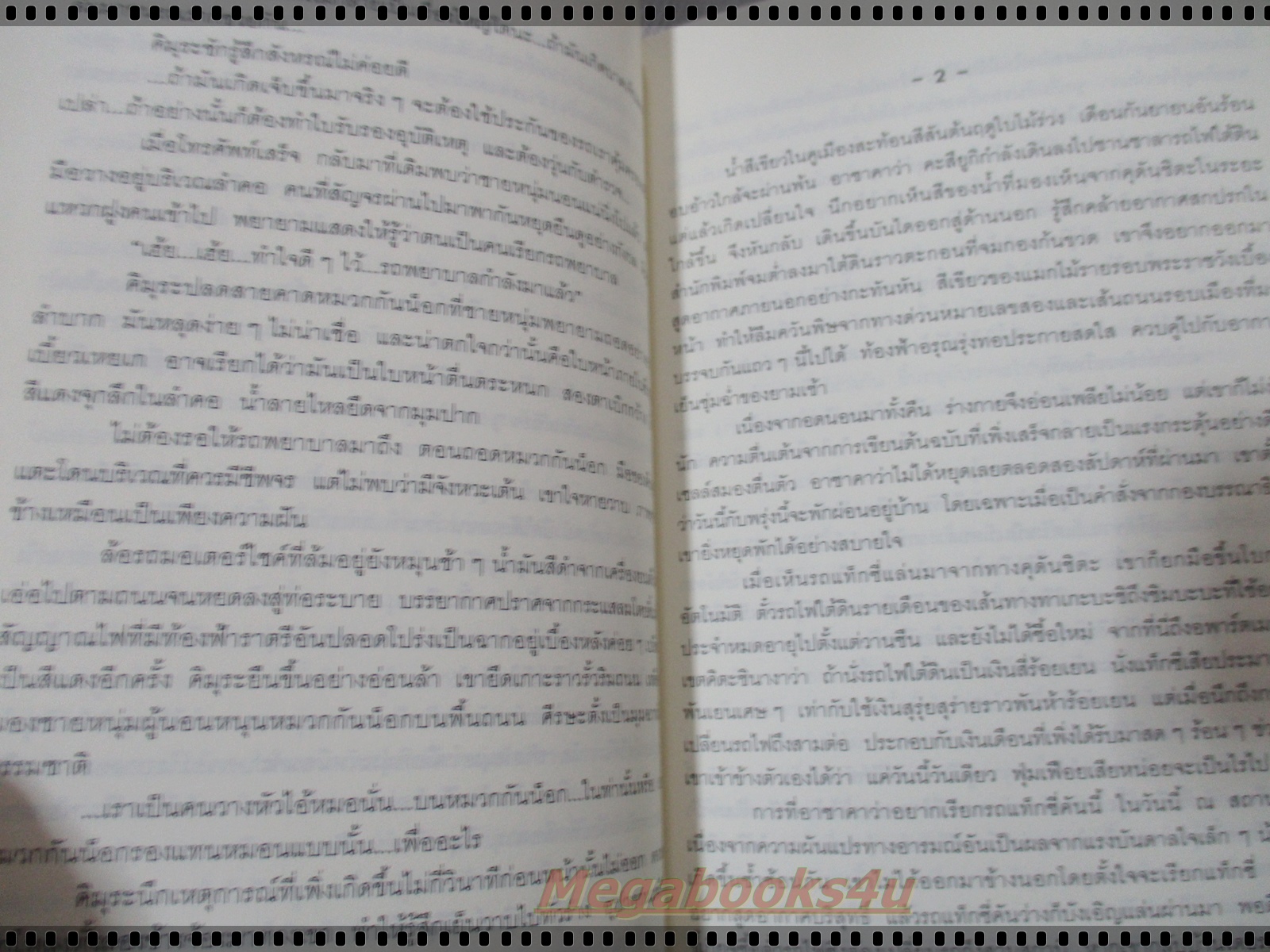 ริง คำสาปมรณะ โดย ซุสุกิ โคจิ