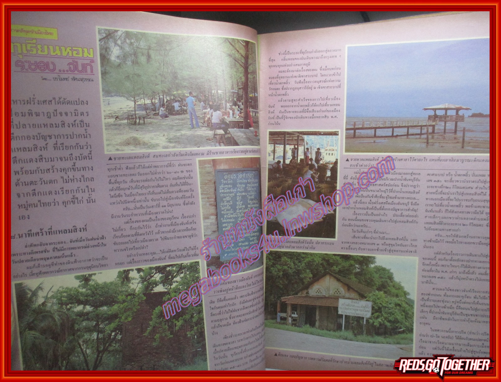 นิตยสารสกุลไทย ฉบับที่1505 ปี2526 ปก ทรายแก้ว ทรายทอง ชูทรัพย์