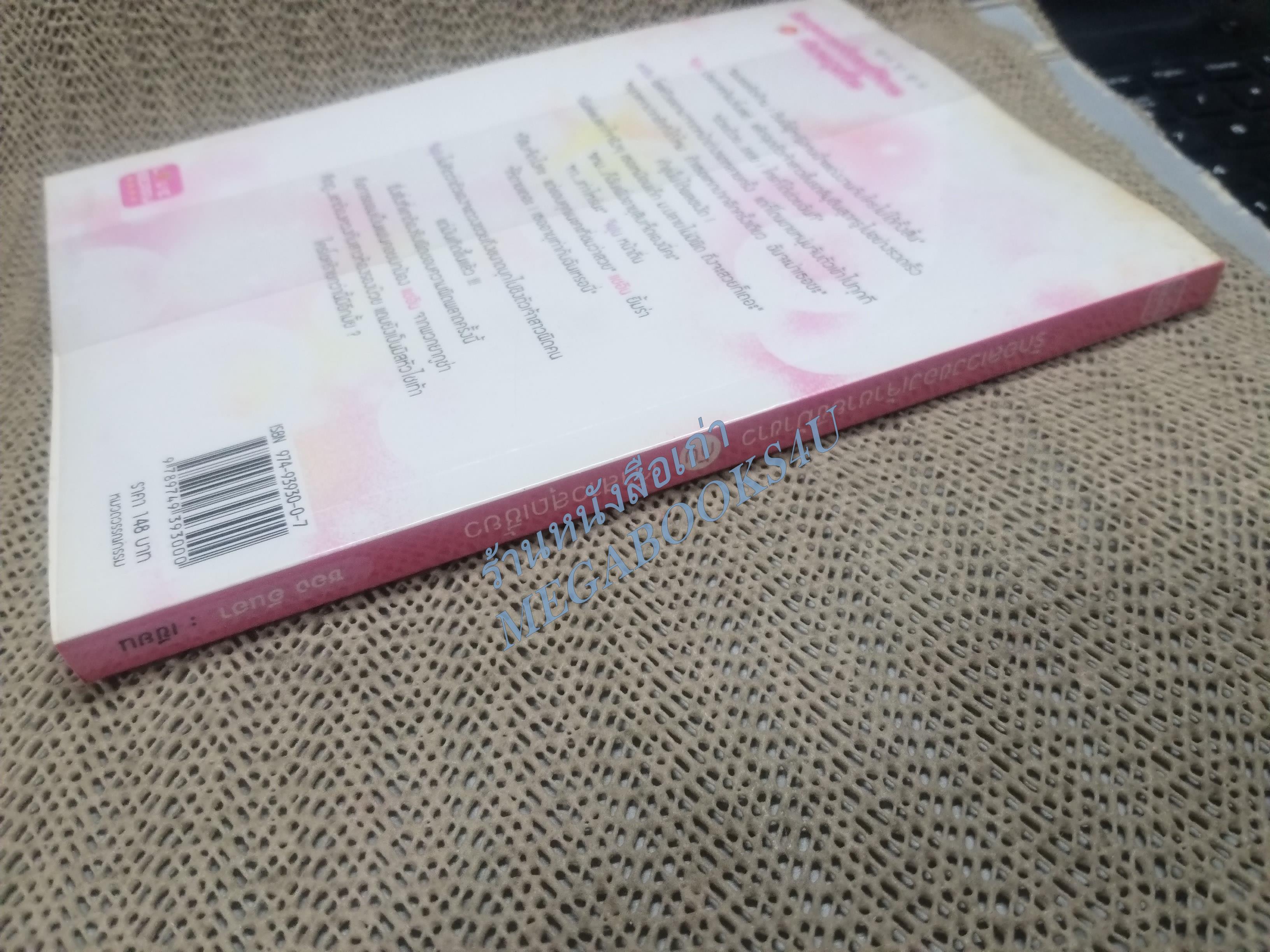 รักอลเวงของเจ้าชายขี่ม้าขาวกับเจ้าสาวสุดเซี้ยว / ซองอึนฮา / Love berry / สภาพดี