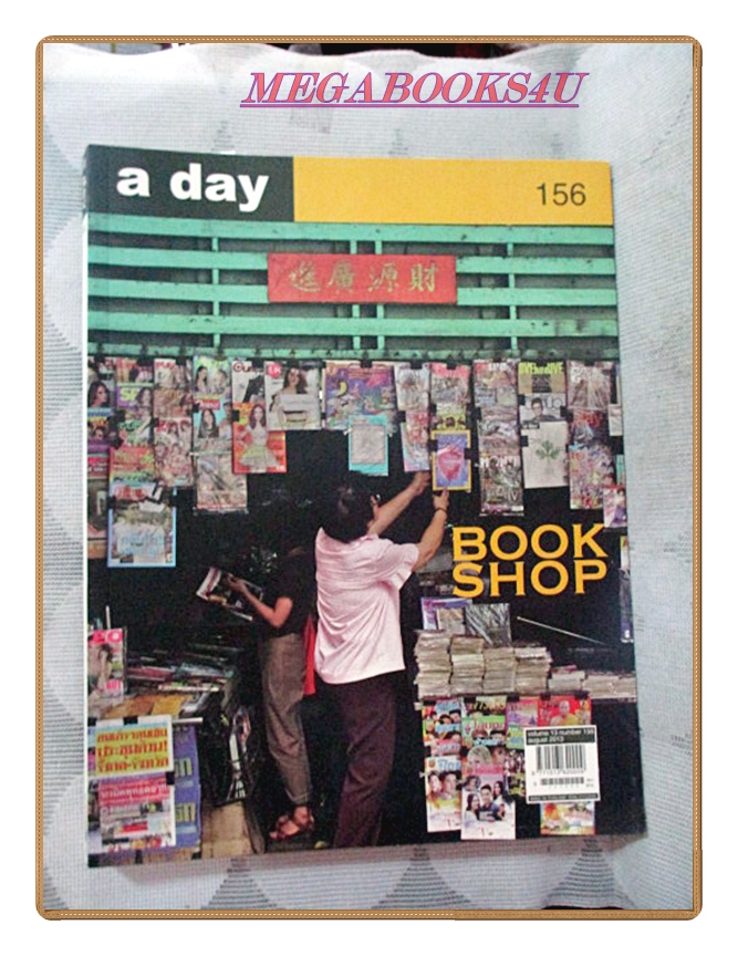 นิตยสารA DAY ฉบับที่156 ปกร้านหนังสือ สภาพดี