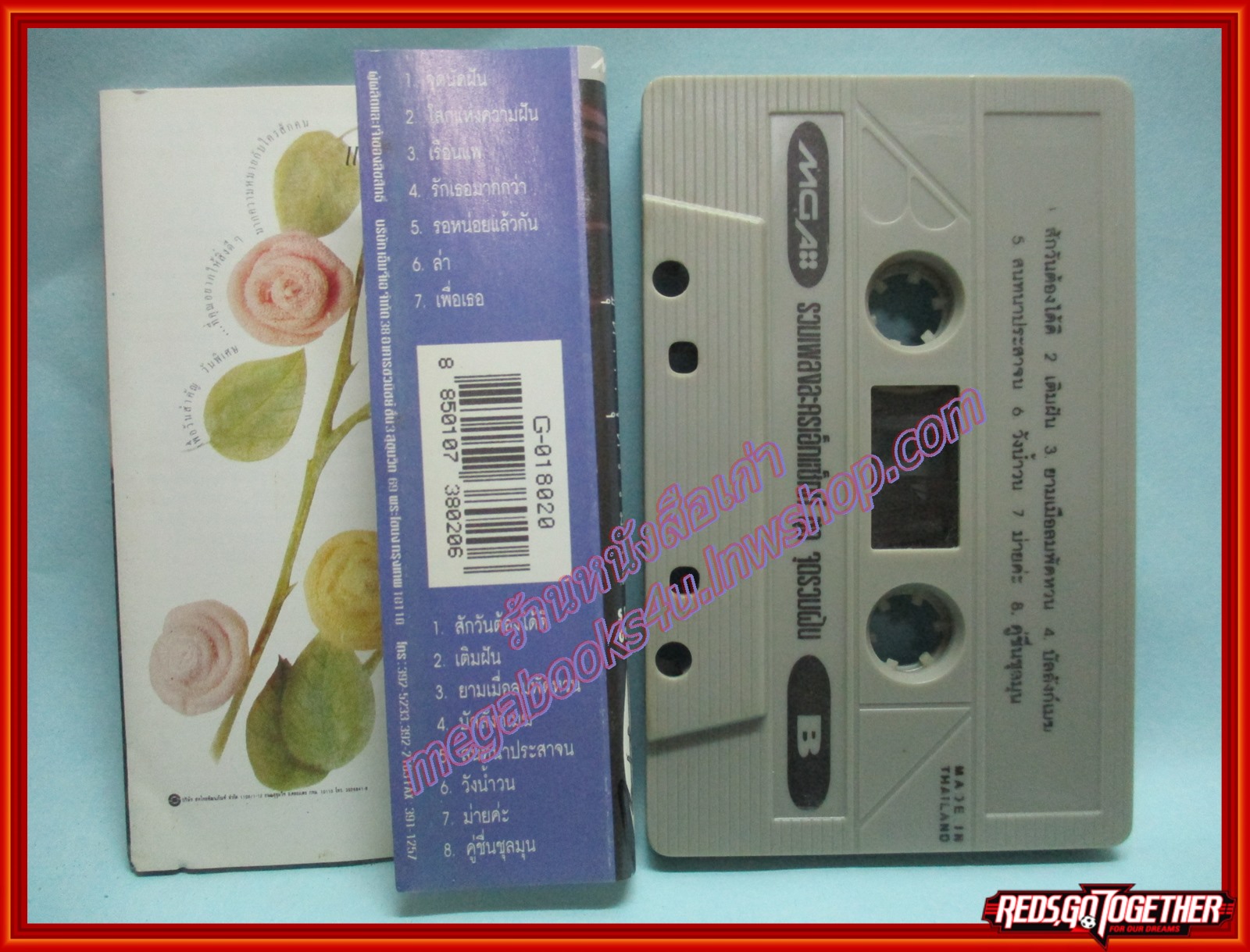 เทปเพลงไทยสากล รวมเพลงละครเอ็กแซ็กท์ อัลบั้ม จุดรวมฝัน