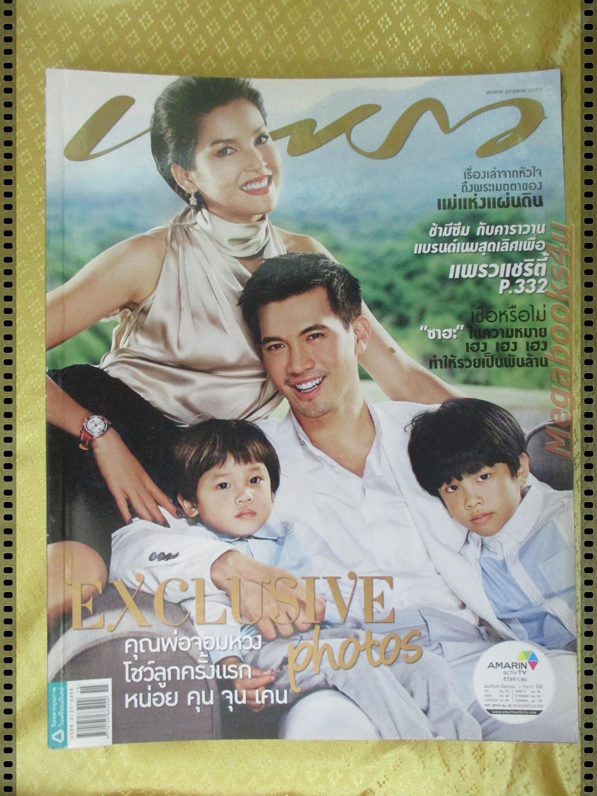 นิตยสารแพรว ฉบับที่815 ปี2556 ปก เคน ธีรเดช หน่อย