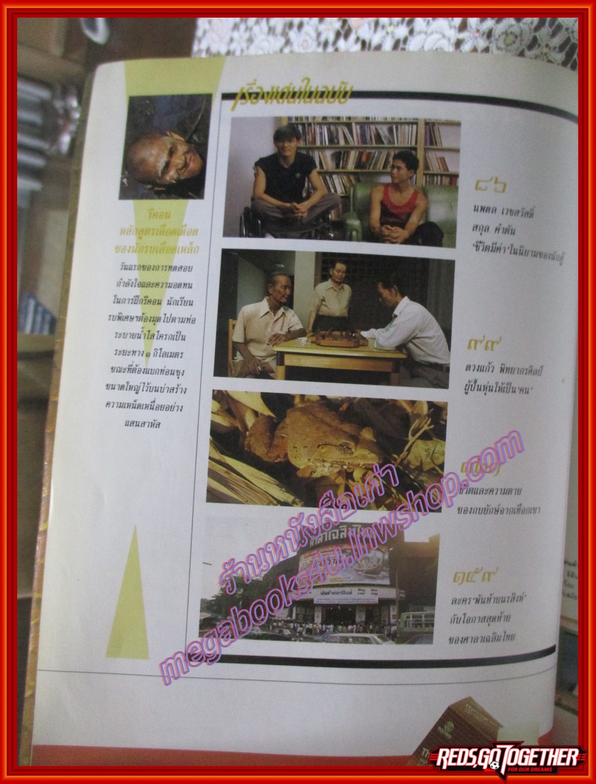 นิตยสารสารคดี ฉบับที่050 2532 รีคอน หุ่นขี้ผึ้ง กบภูเขา