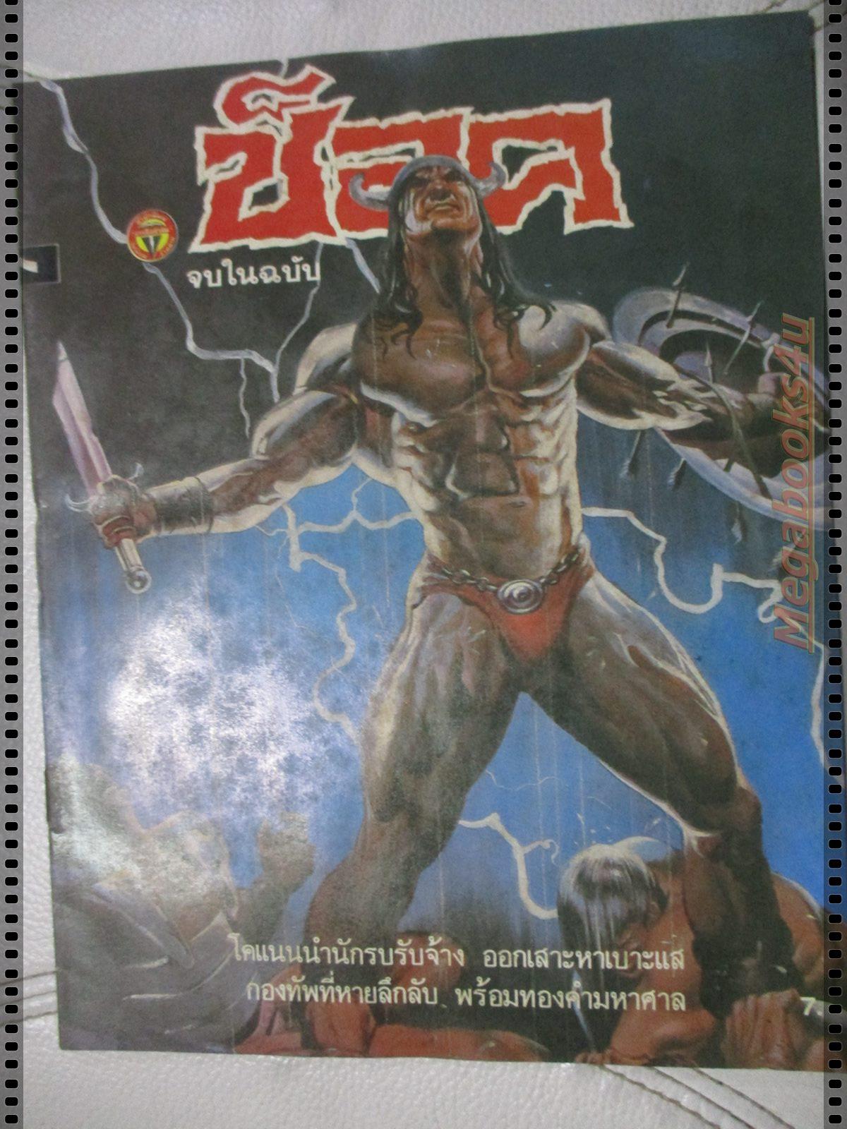 นิตยสารช็อค ปี2530 ฉบับที่x06 จบในฉบับ