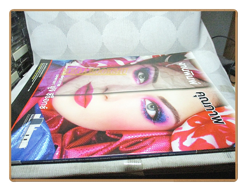 นิตยสารสกุลไทย ฉบับที่3184 ปี2558 พระฉายาลักษณ์สมเด็จพระเทพรัตนราชสุดฯ สยามบรมราชกุมารี