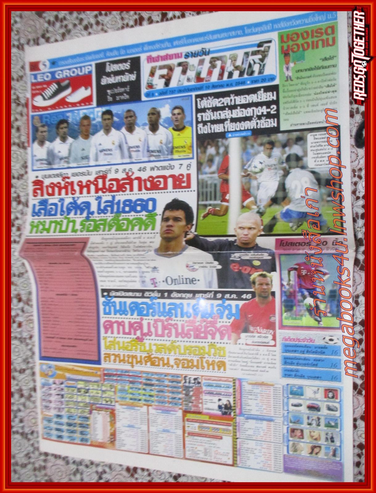 หนังสือพิมพ์ เจาะเกมส์ ฉบับที่0737 ปี2546 มีโปสเตอร์ขนาดใหญ ทีม รีล มาดริด / รอย มาคาย