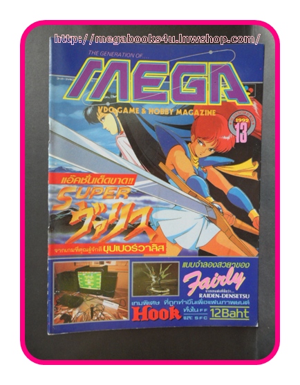 หนังสือคู่มือเกมส์,MEGA VOL.1992/13, สภาพดี,