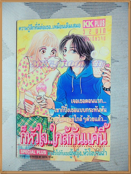 E8303;ก็หัวใจ..ใกล้กันแค่นี้ เล่มเดียวจบ KK BOOKSสภาพดี