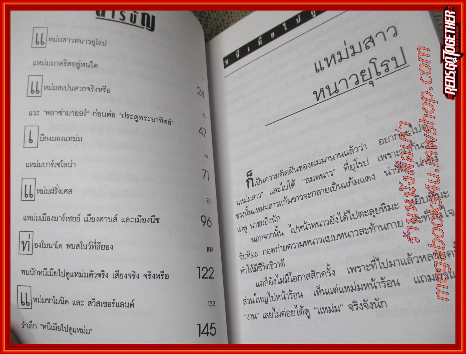 หนีเมียไปดูแหม่ม / สุเมธ แสงนิ่มนวล / สนพ.บุ๊คแบงค์