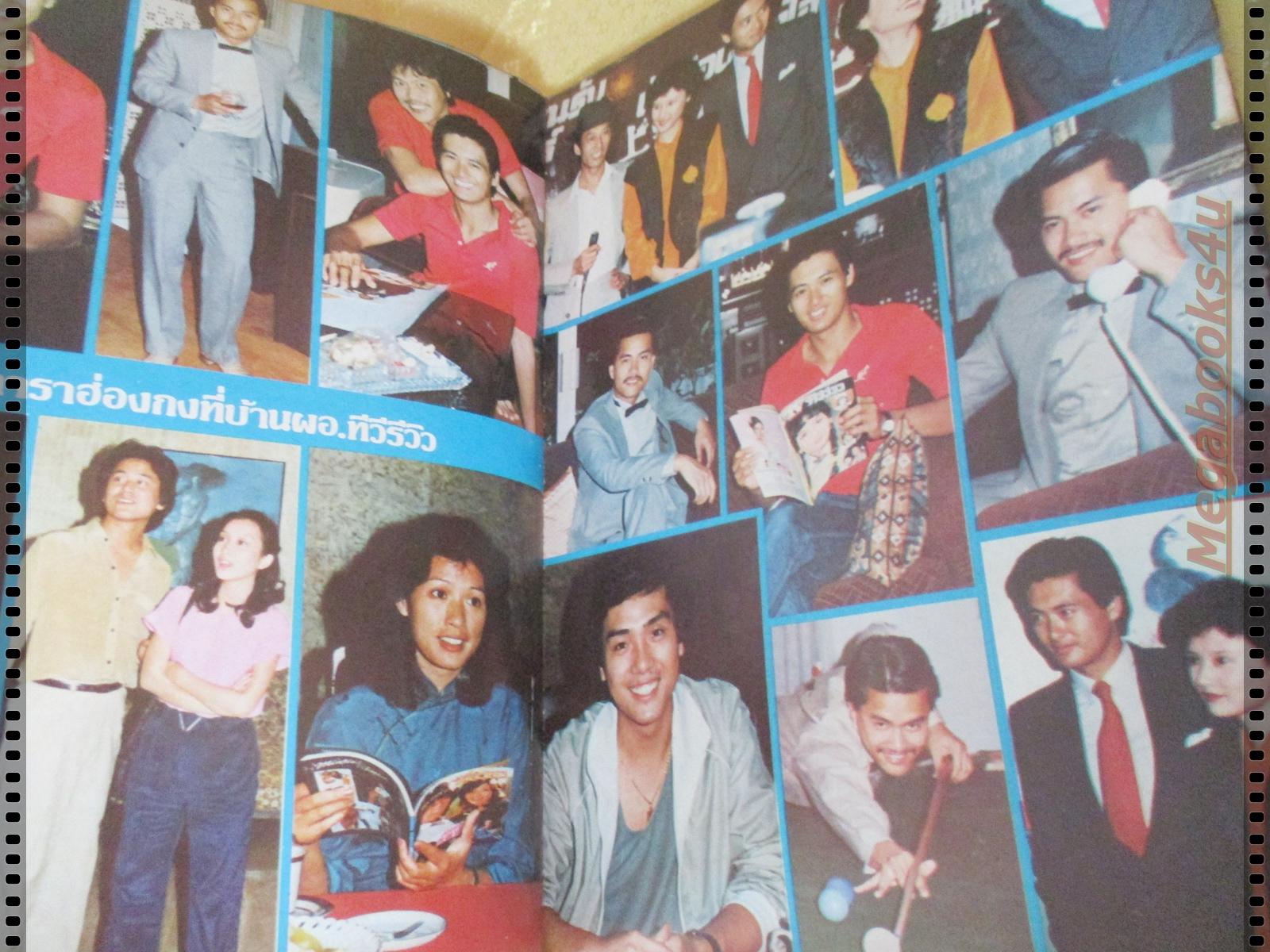 นิตยสารTV REVIEWS ทีวีรีวิว ฉบับที่106 ปี2524