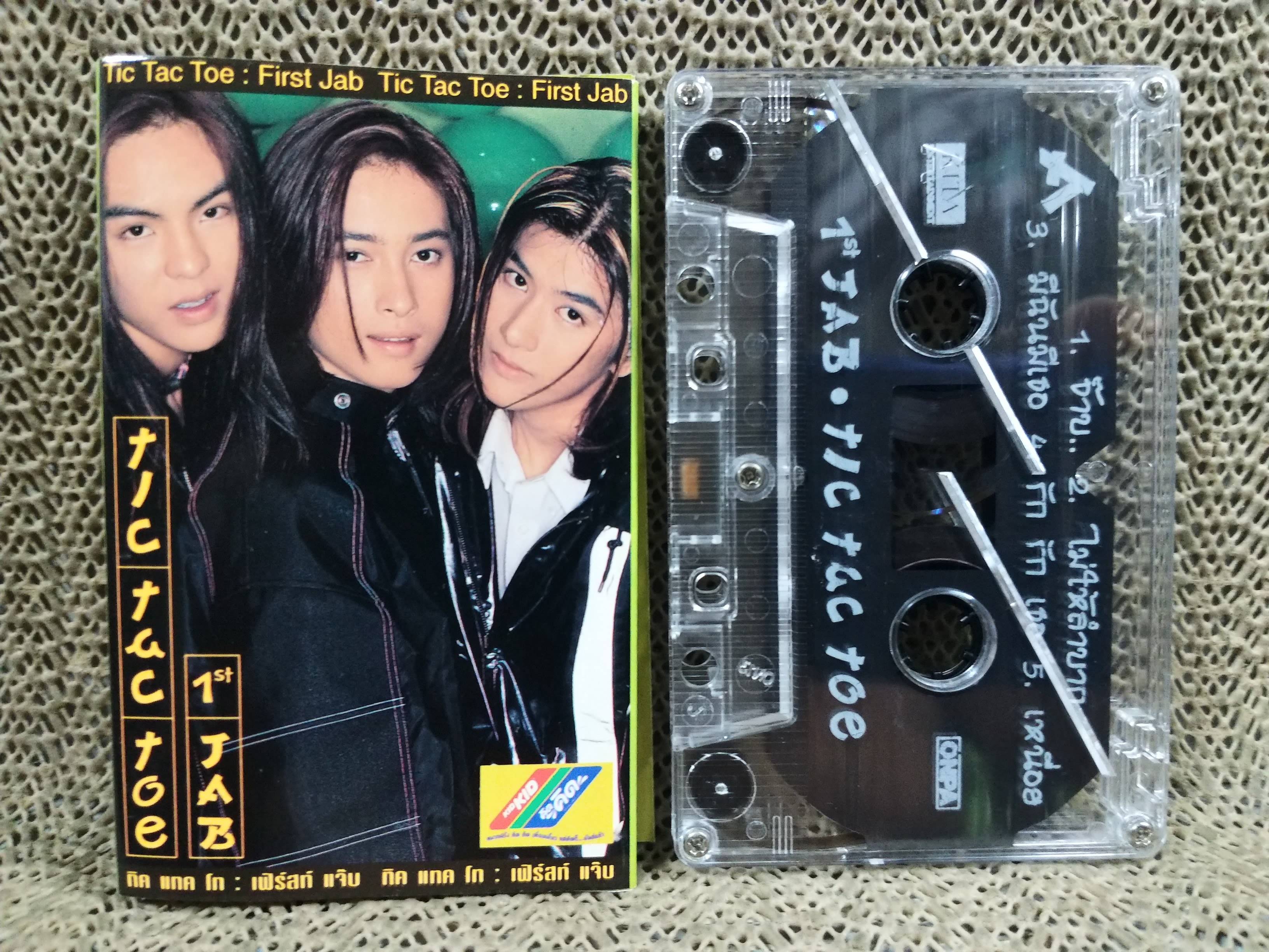 เทปเพลงไทยสากล วง ทิค แทค โท TIC TAC TOE อัลบั้ม 1ST JAB