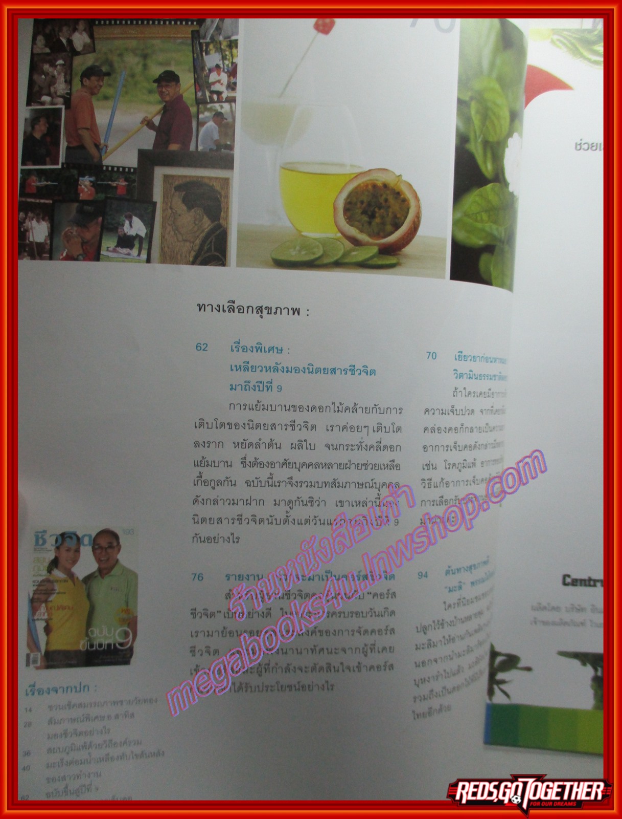 นิตยสารชีวจิต ฉบับที่193 ปี2549 ปก ครบรอบปีที่9