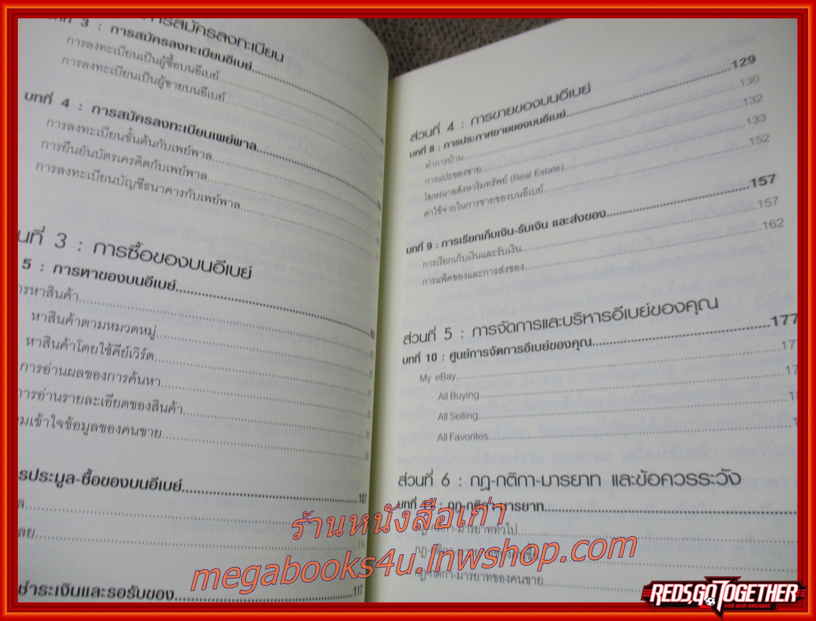 รวยด้วยอีเบย์ EBAY / กิต จรรยาประเสริฐ /