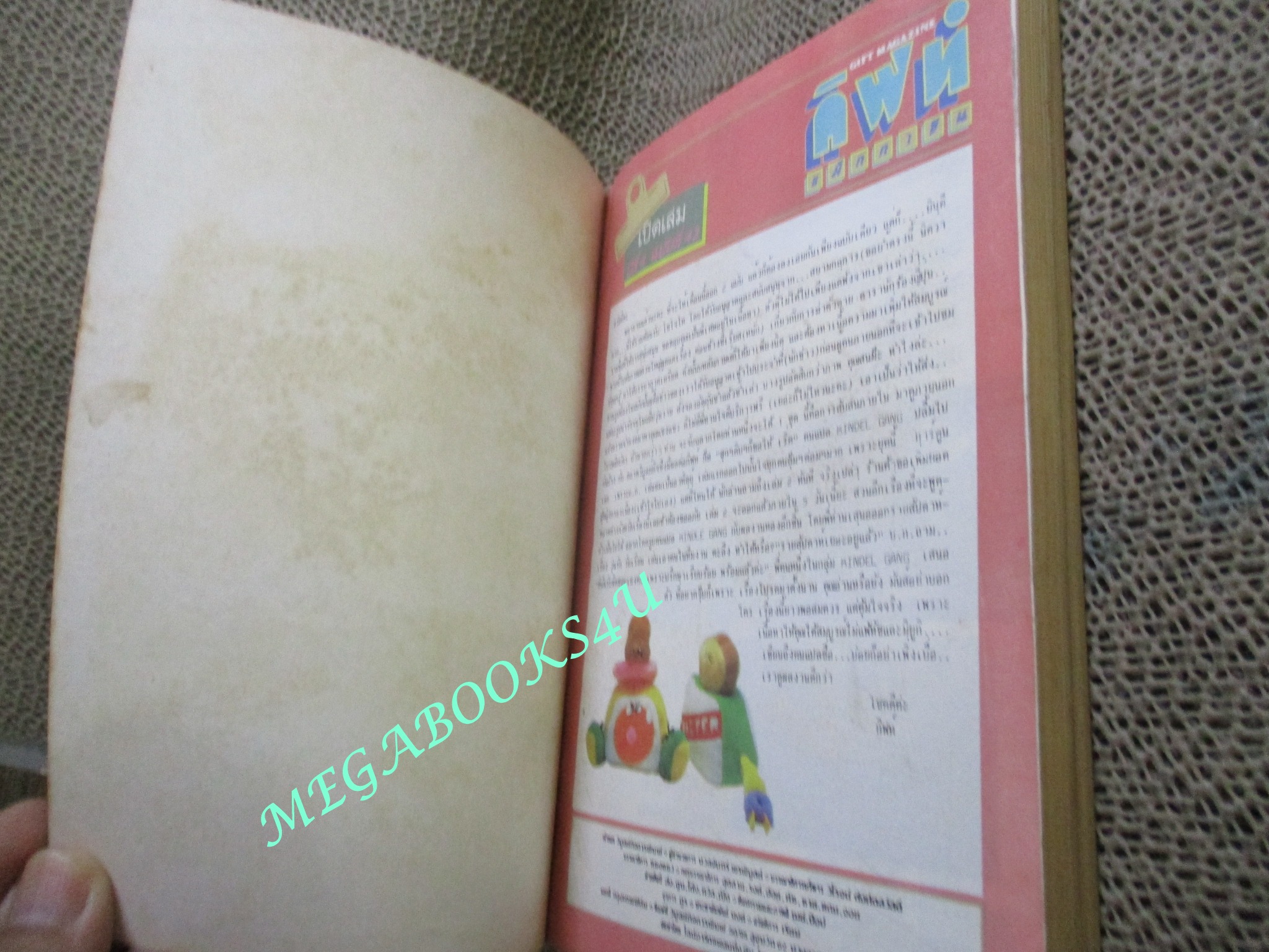 GIFT MAGAZINE กิฟท์ แม็กกาซีน เล่ม43 / 1986 การ์ตูนบ้าน