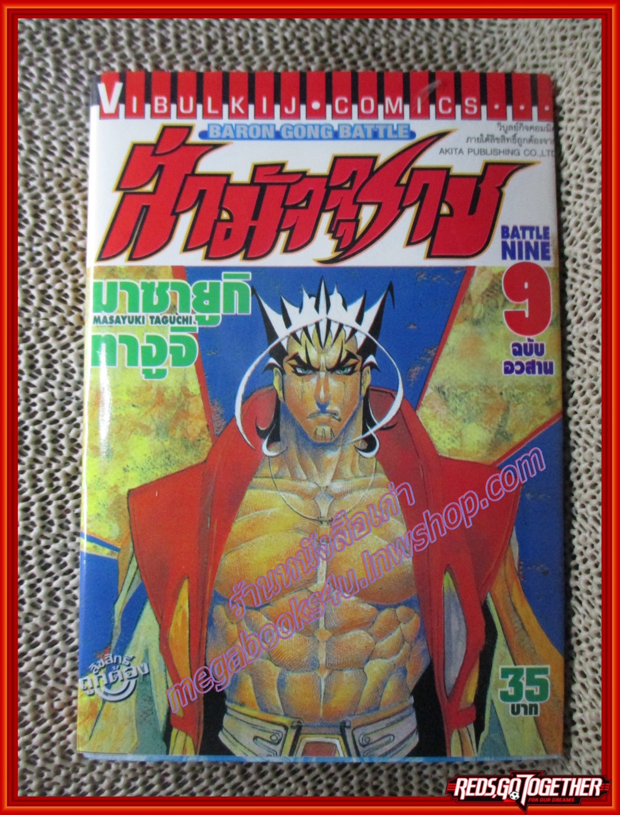 การ์ตูนบ้าน ล่ามัจจุราช เล่ม9 โดย มาซายูกิ ทางูจิ สนพ.วิบูลย์กิจ (9เล่มจบ)