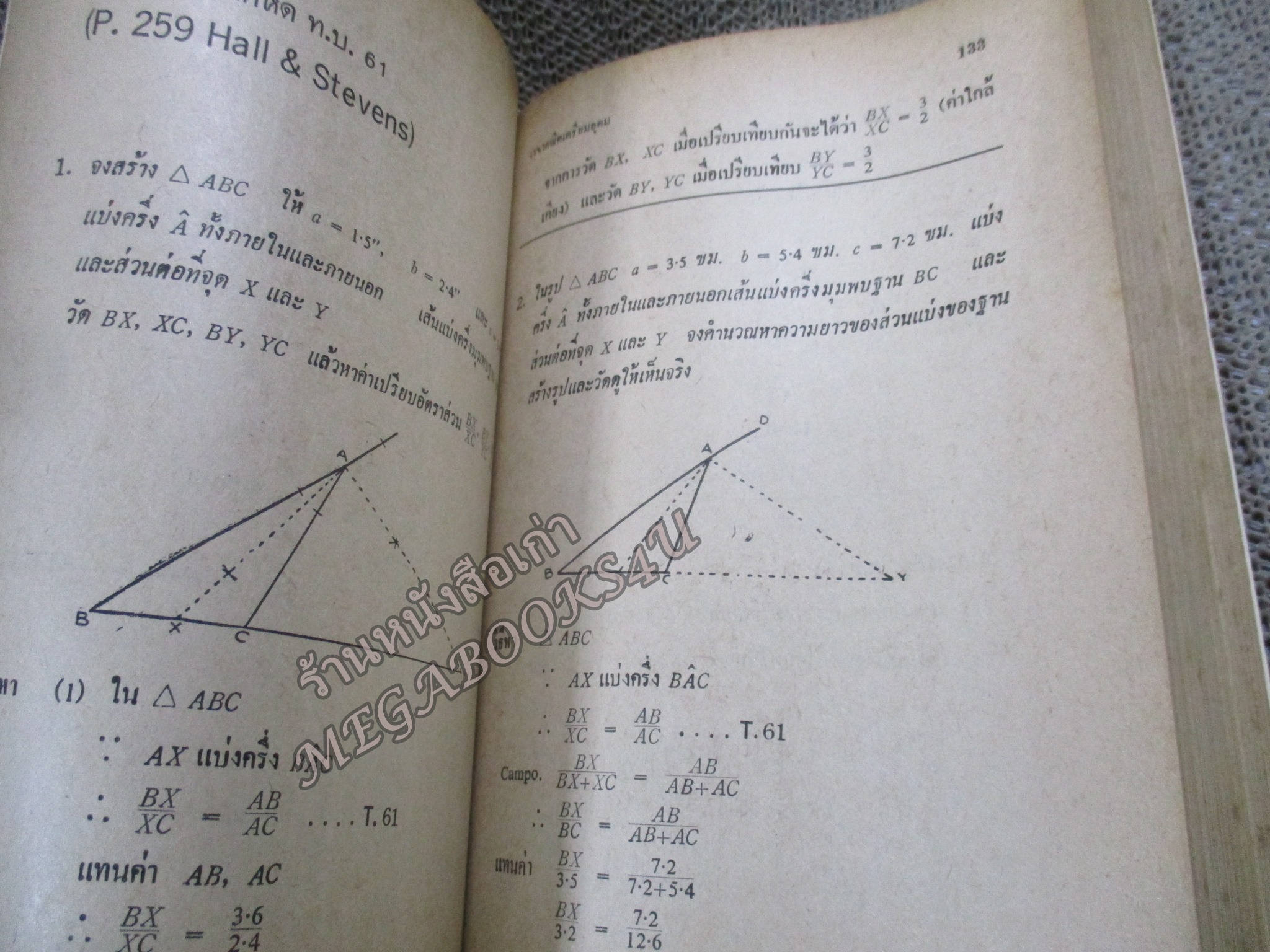 เฉลยแบบฝึกหัด เรขาคณิต ตามหลักสูตรเตรียมอุดมปีที่1-2 โดย อ.พงษ์ ภโววาท