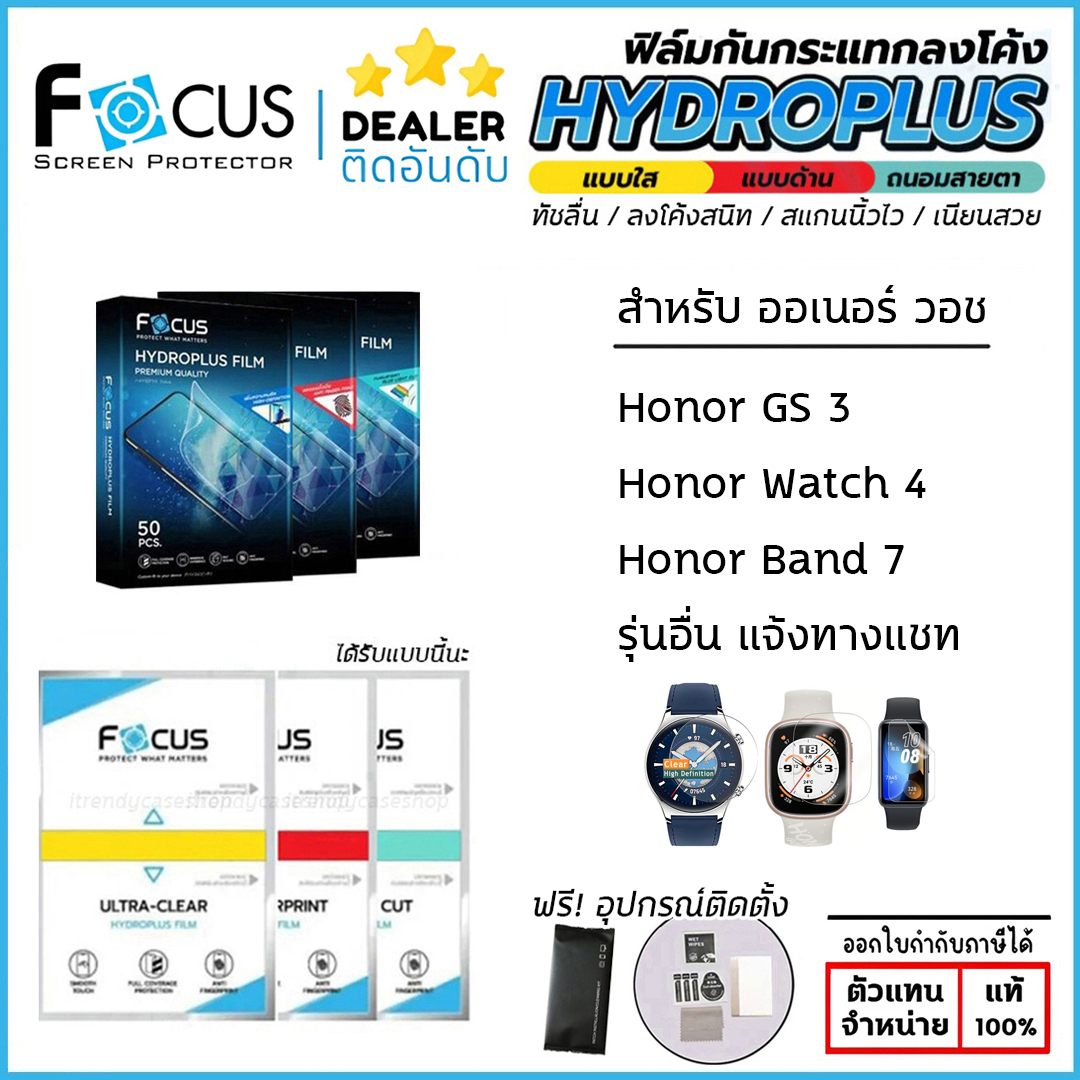 FOCUS ฟิล์ม ไฮโดรเจล Film ใส ด้าน ใช้สำหรับ Honor Band9 Band7 Watch4 GS3 ใบกำกับภาษี