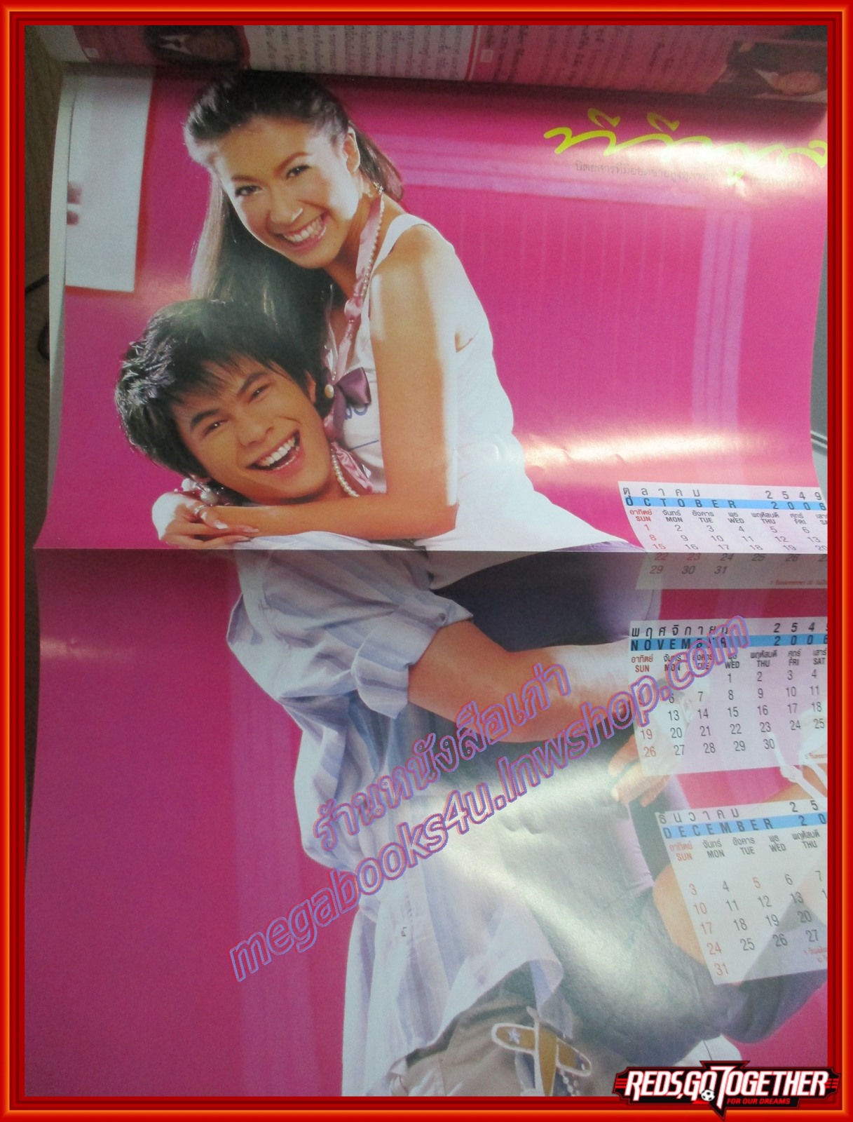 นิตยสารทีวีพูล ฉบับที่0813 ปี2548 ปก หยาดทิพย์ ราชปาล มี ปฏิทินโปสเตอร์ แถม