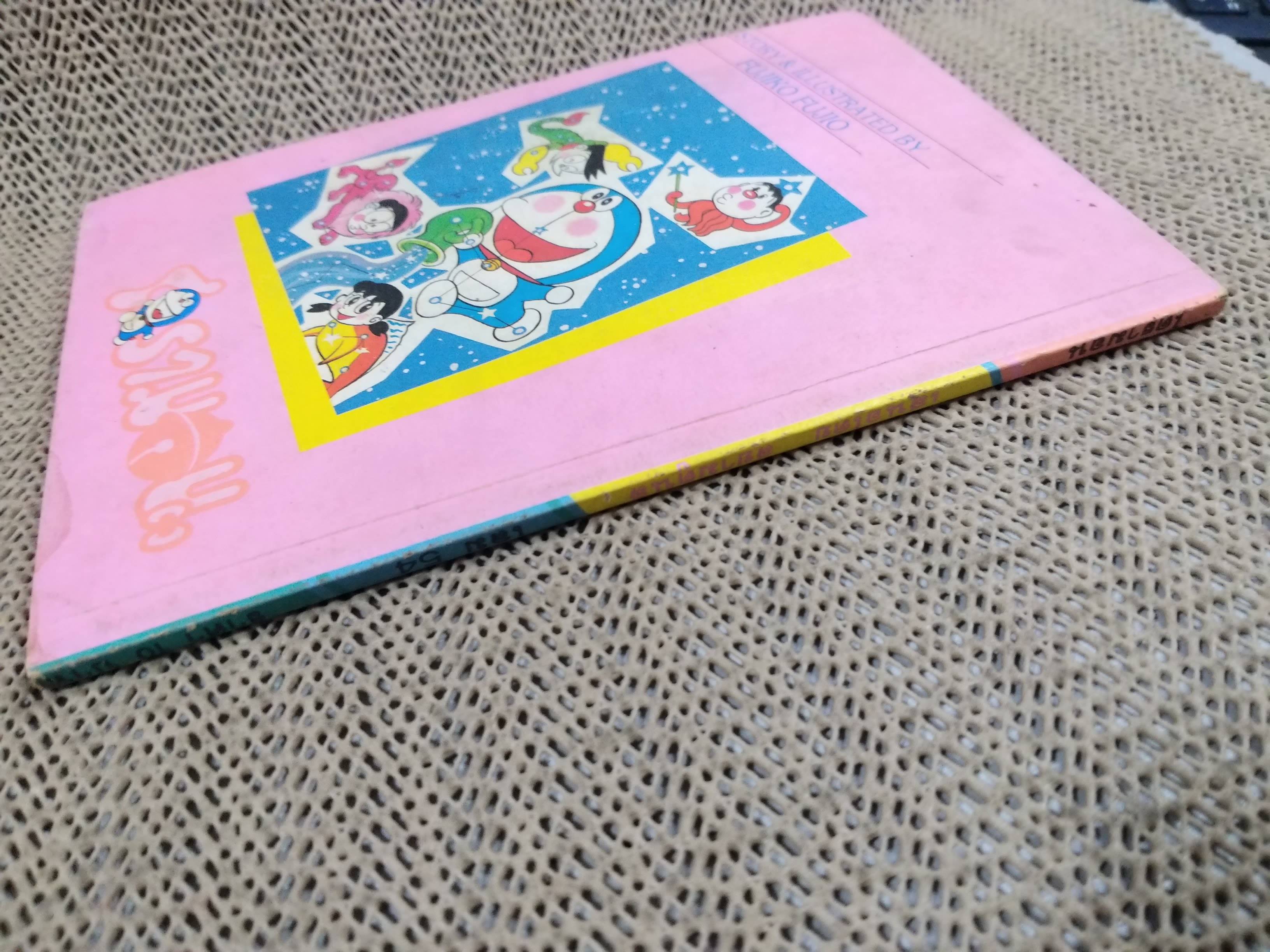 โดราเอมอน DORAEMON เล่ม54 สนพ สยามตูนส์ ตำหนิ มีรอยแมลงกัดเจาะที่ข้างเล่มตามรูป